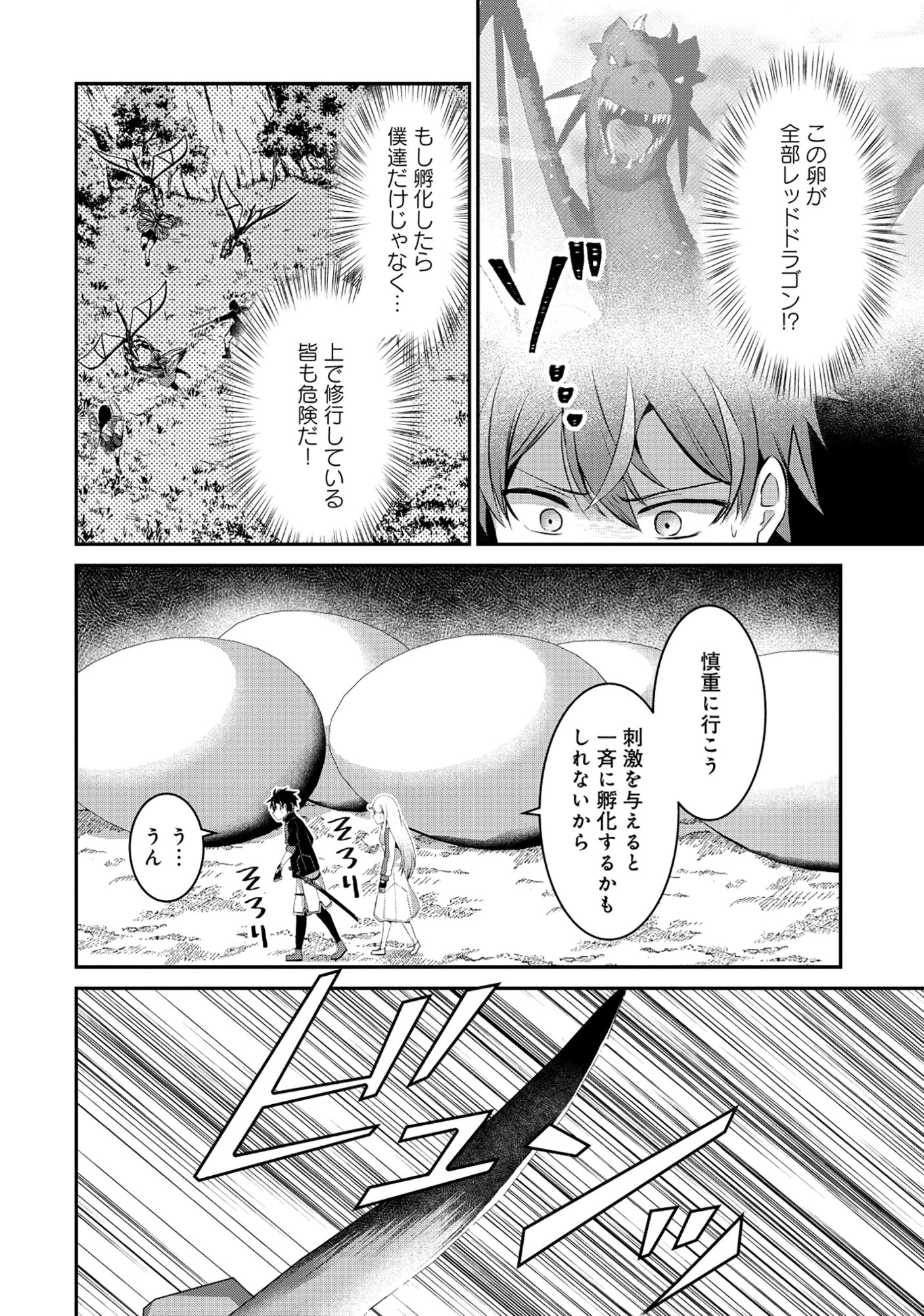Tobenai Saikyou no Dungeon Seeker Chapter 8.2 9ページ