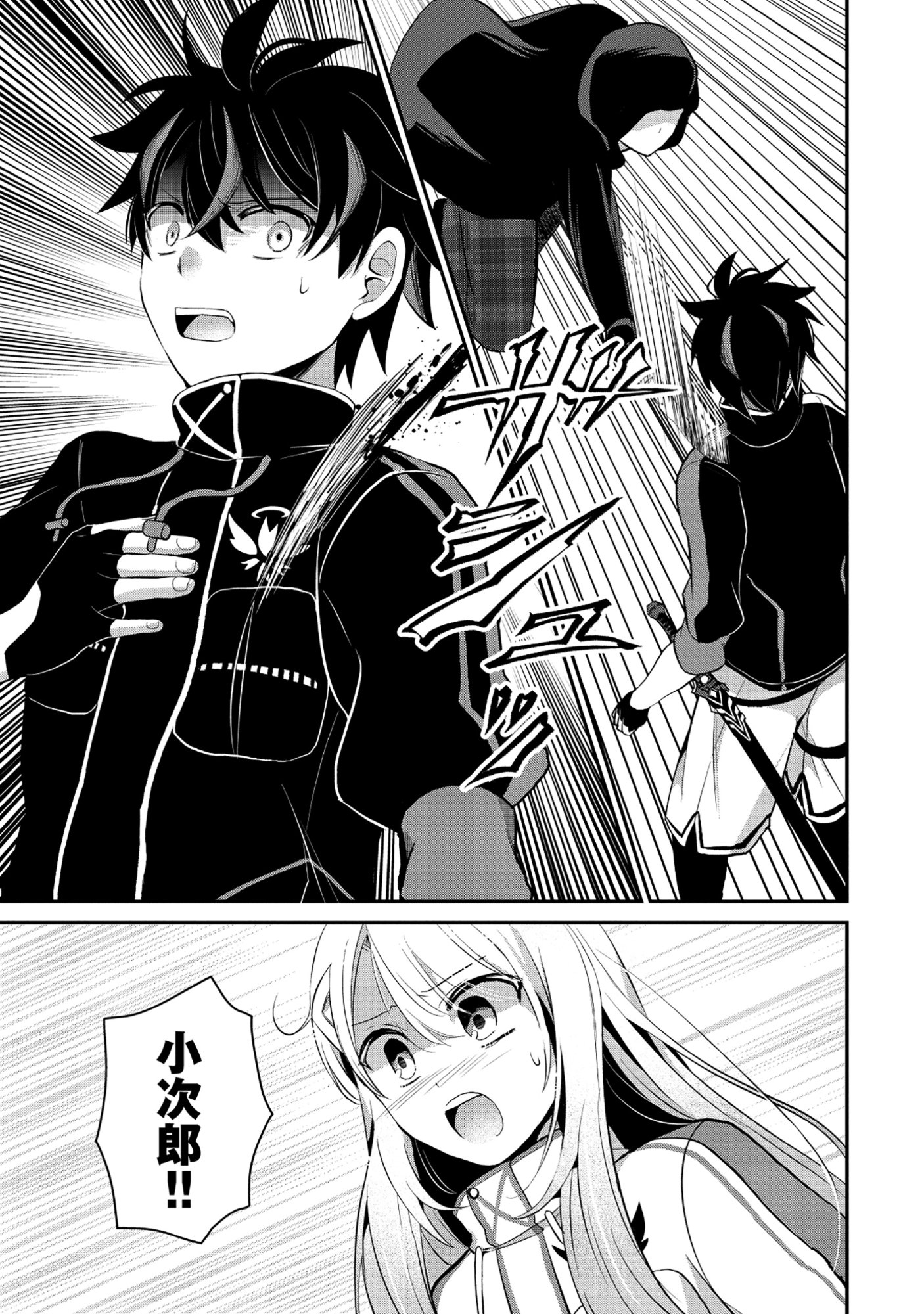 Tobenai Saikyou no Dungeon Seeker Chapter 8.2 10ページ