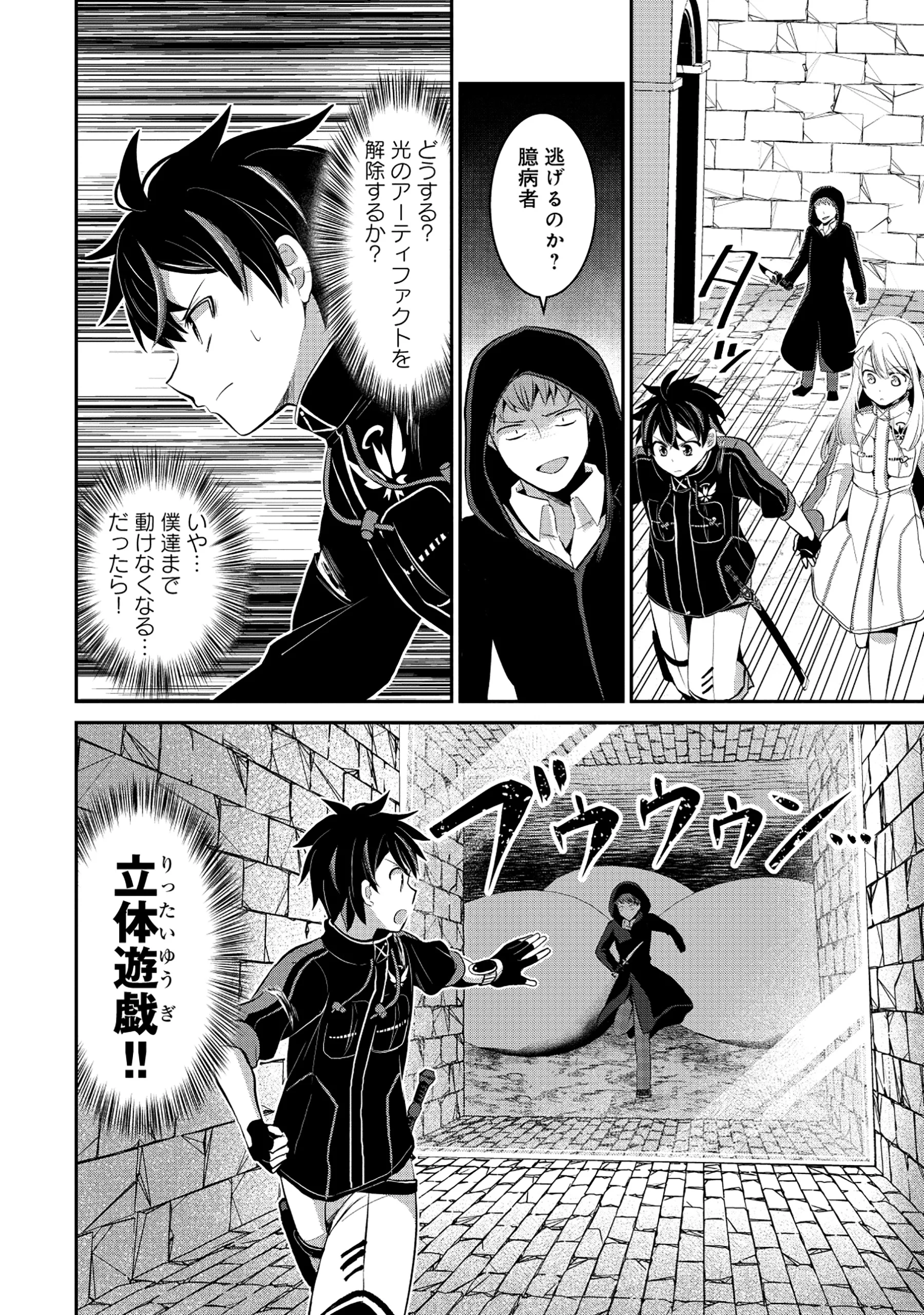 Tobenai Saikyou no Dungeon Seeker Chapter 9.1 2ページ
