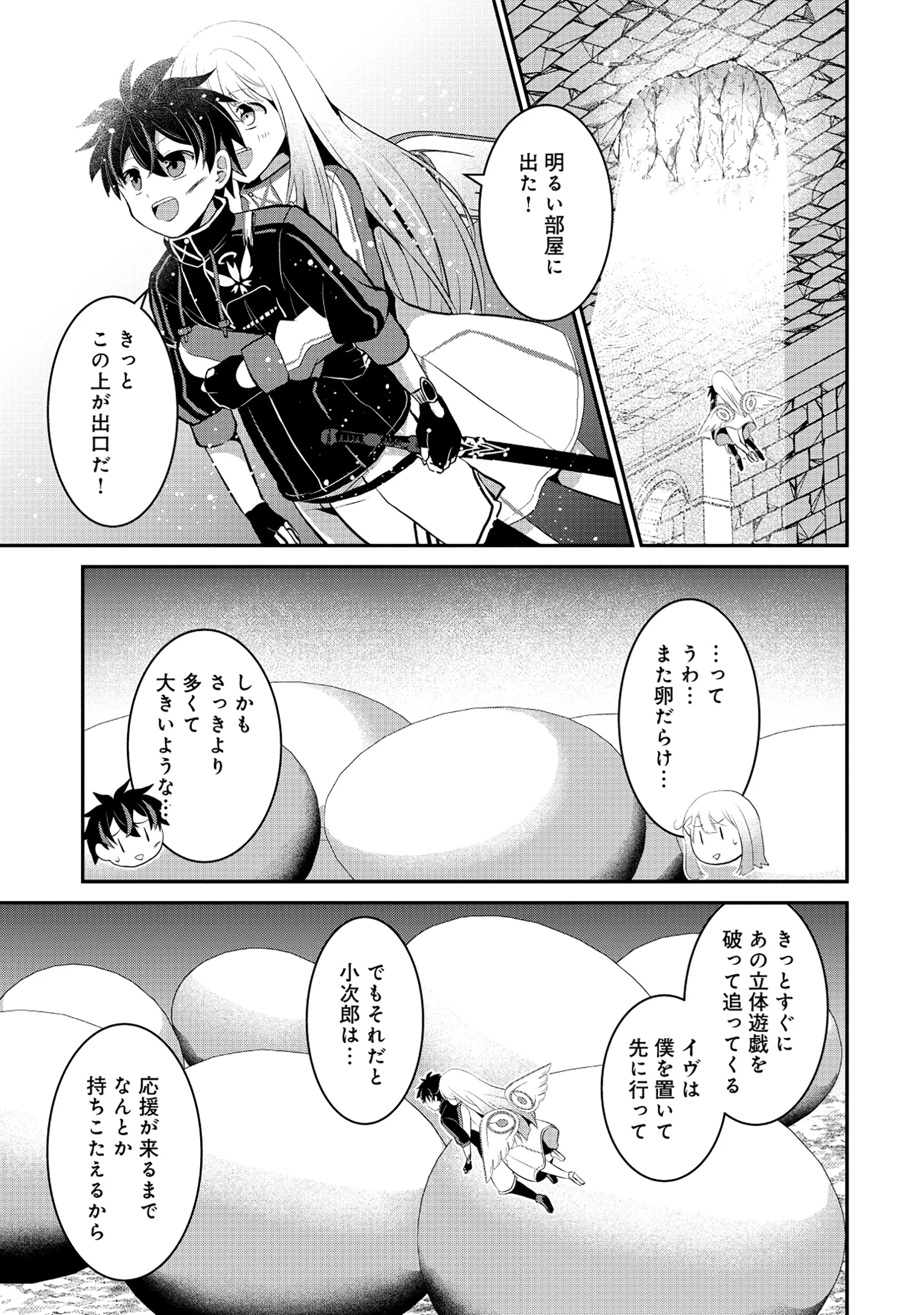 Tobenai Saikyou no Dungeon Seeker Chapter 9.1 11ページ