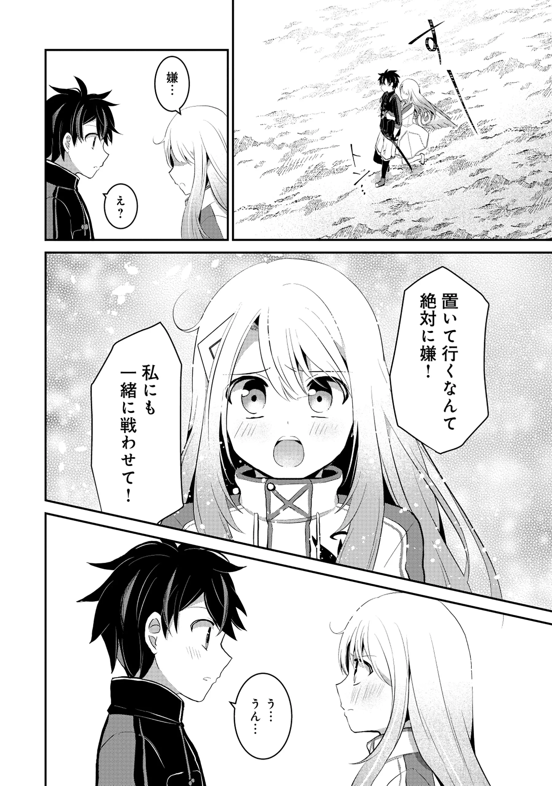 Tobenai Saikyou no Dungeon Seeker Chapter 9.1 12ページ