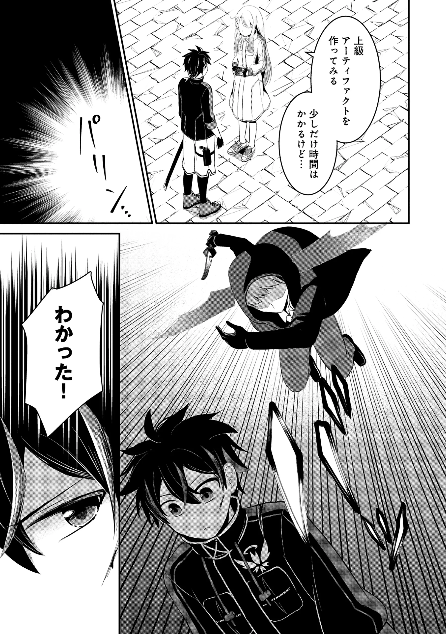 Tobenai Saikyou no Dungeon Seeker Chapter 9.1 13ページ