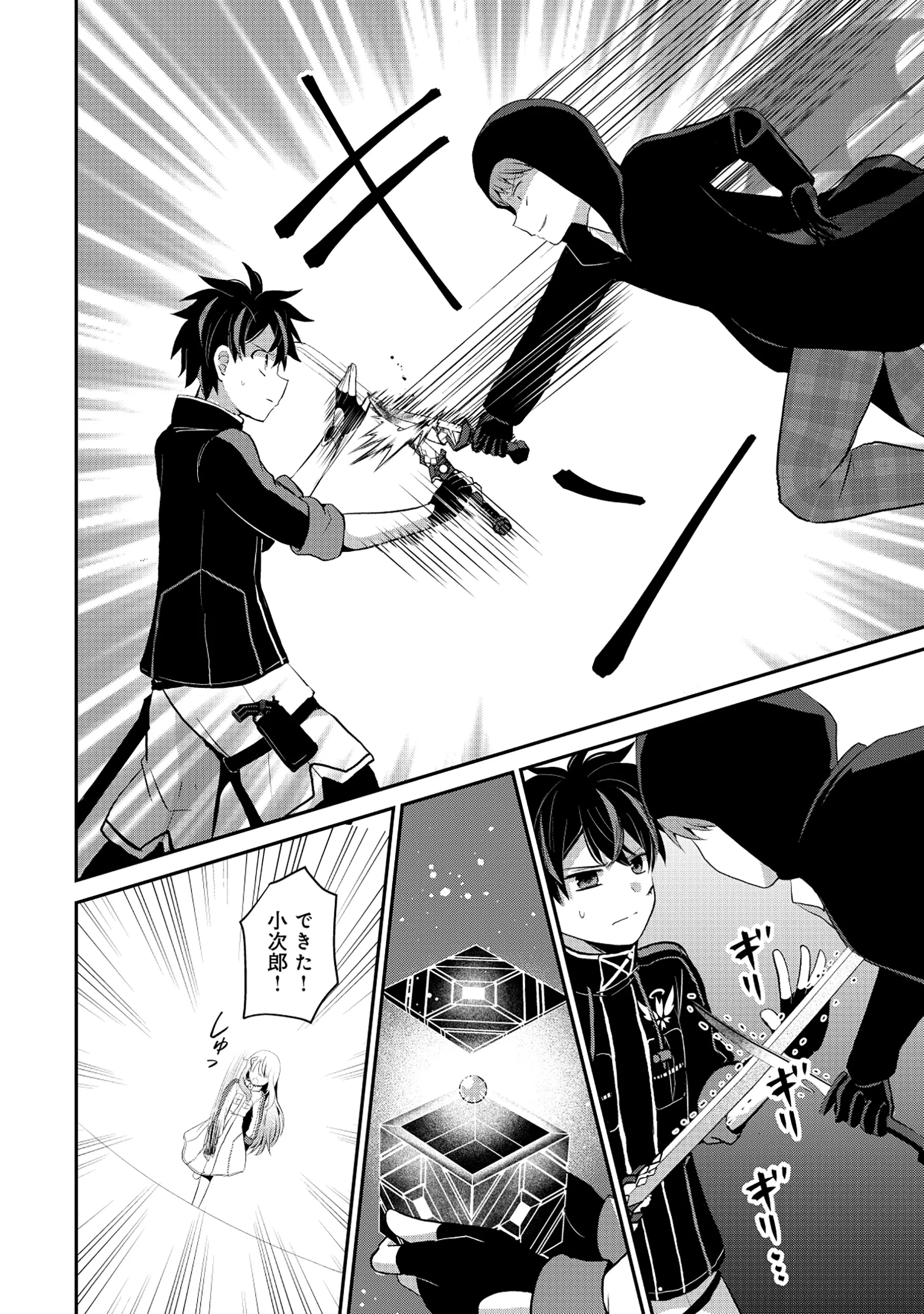 Tobenai Saikyou no Dungeon Seeker Chapter 9.1 14ページ