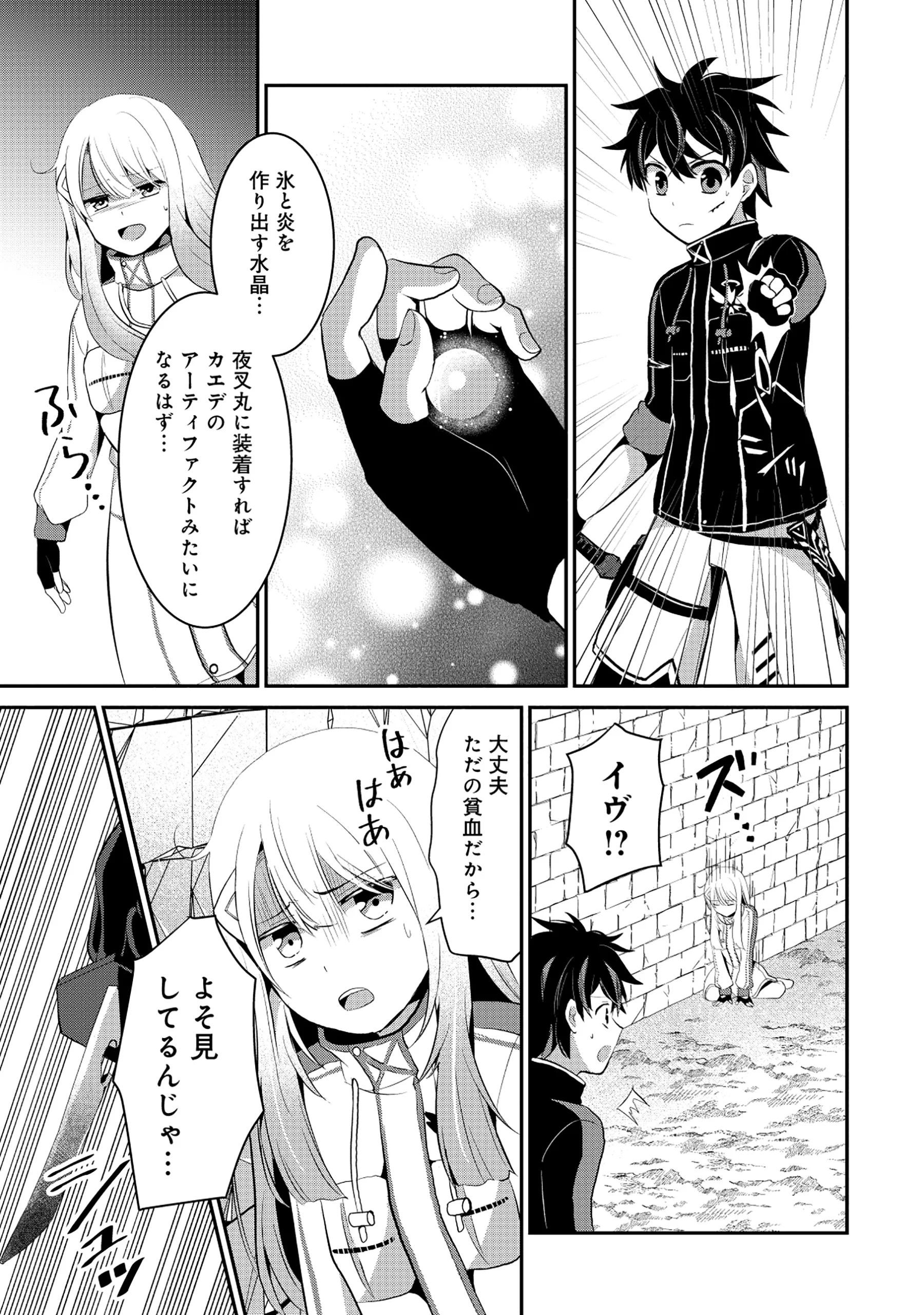 Tobenai Saikyou no Dungeon Seeker Chapter 9.1 15ページ