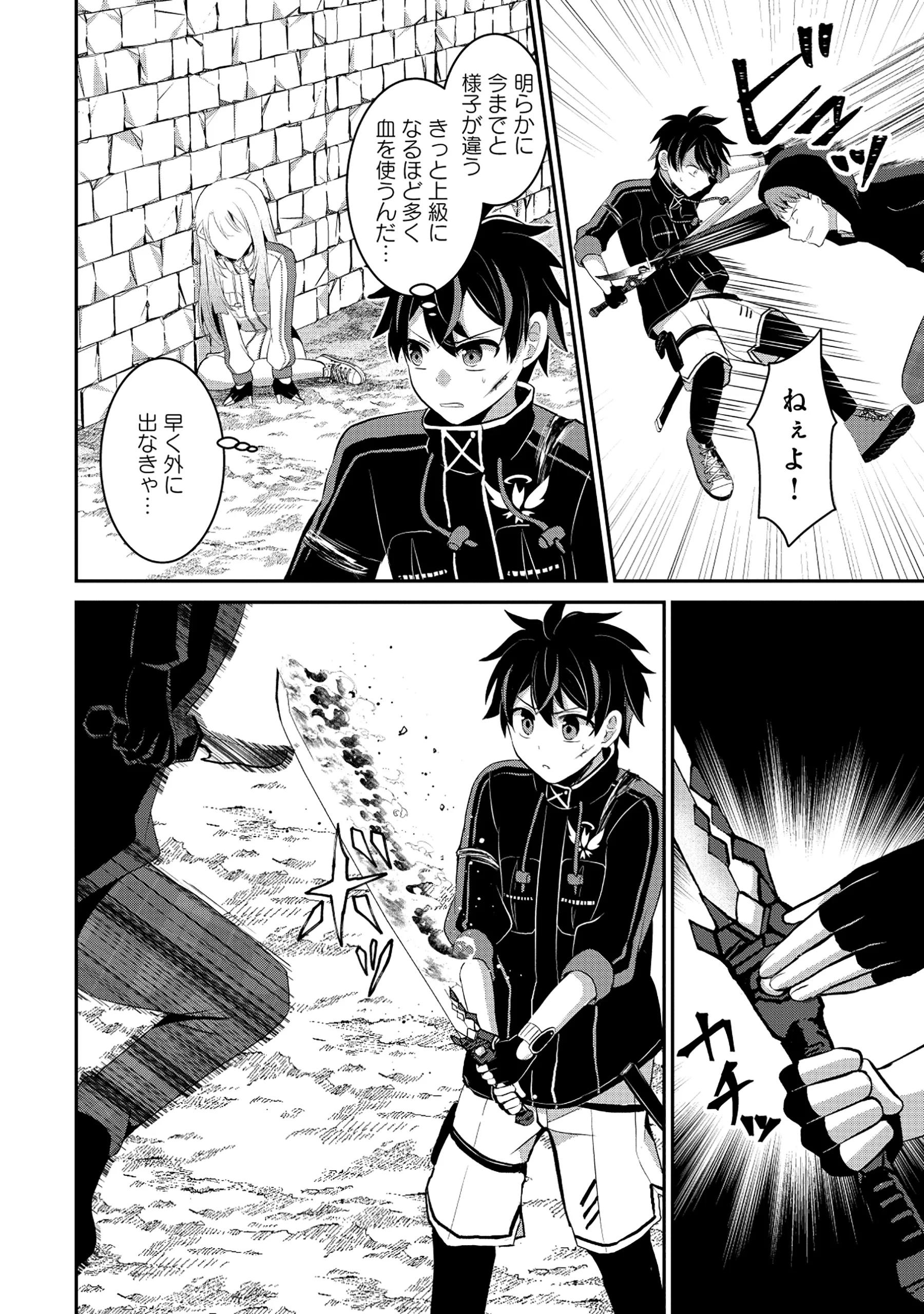 Tobenai Saikyou no Dungeon Seeker Chapter 9.1 16ページ