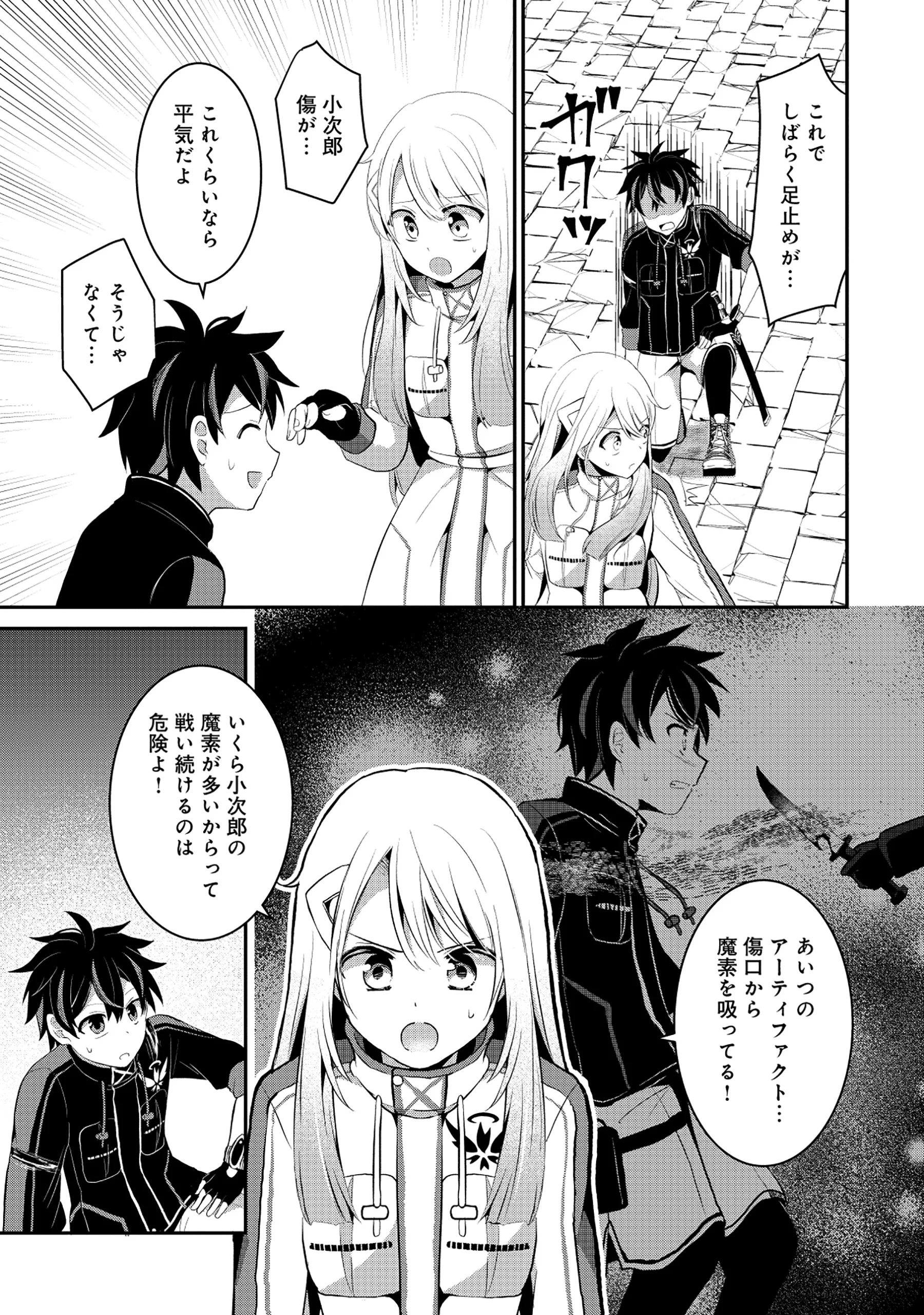 Tobenai Saikyou no Dungeon Seeker Chapter 9.1 3ページ