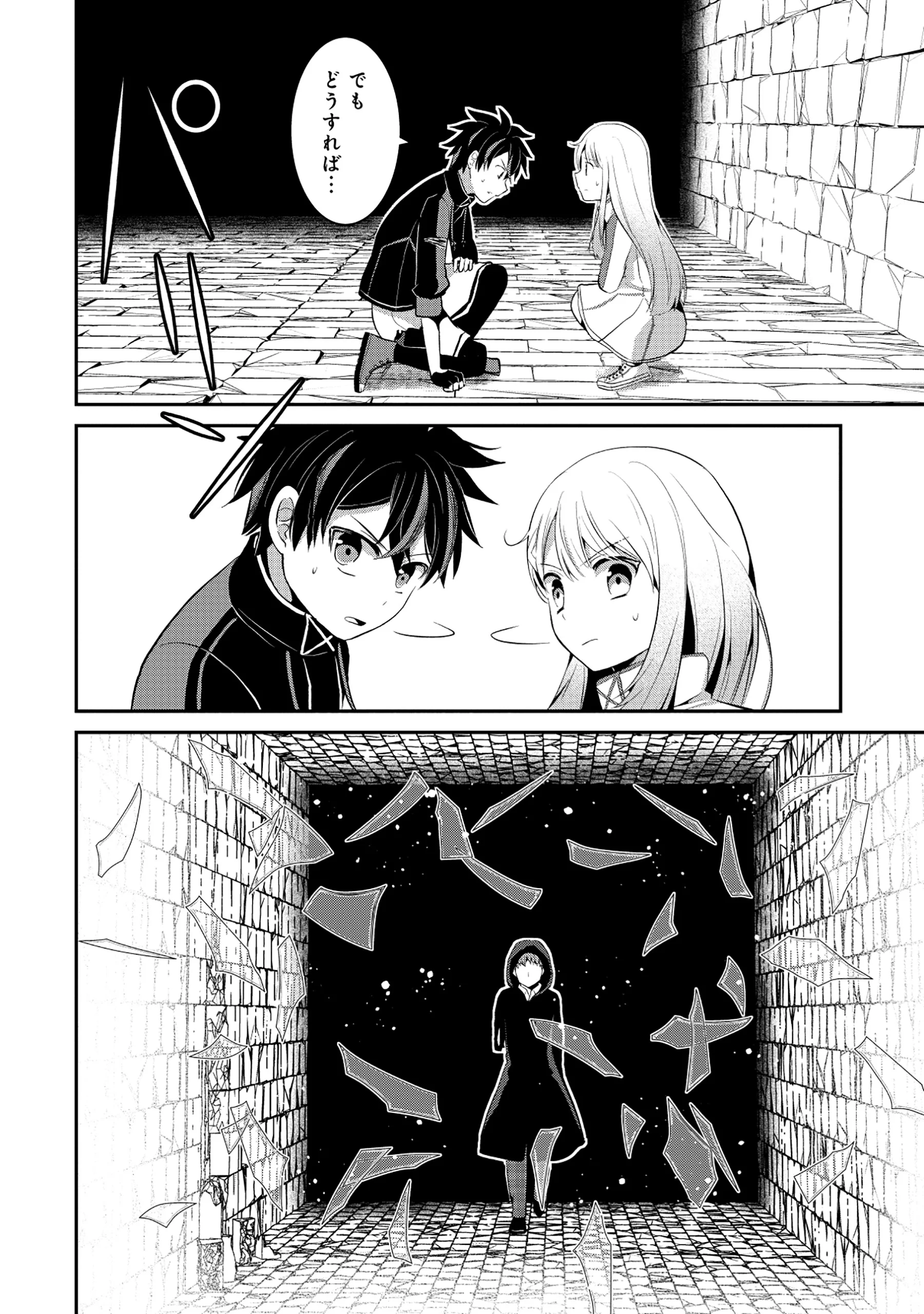 Tobenai Saikyou no Dungeon Seeker Chapter 9.1 4ページ