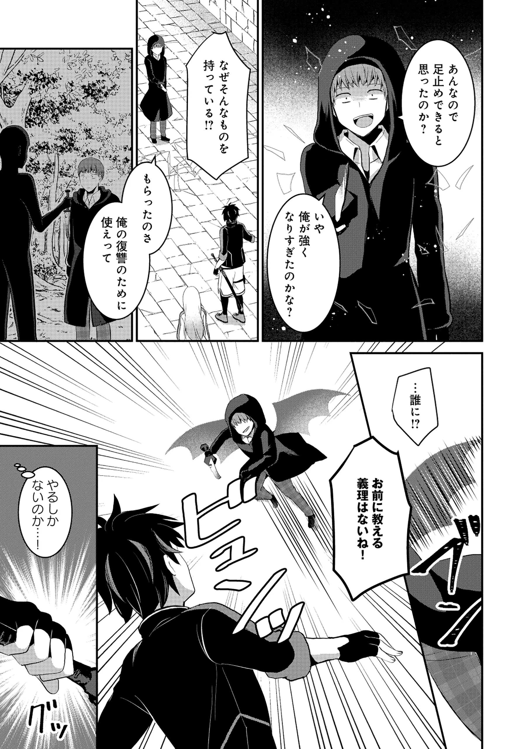 Tobenai Saikyou no Dungeon Seeker Chapter 9.1 5ページ