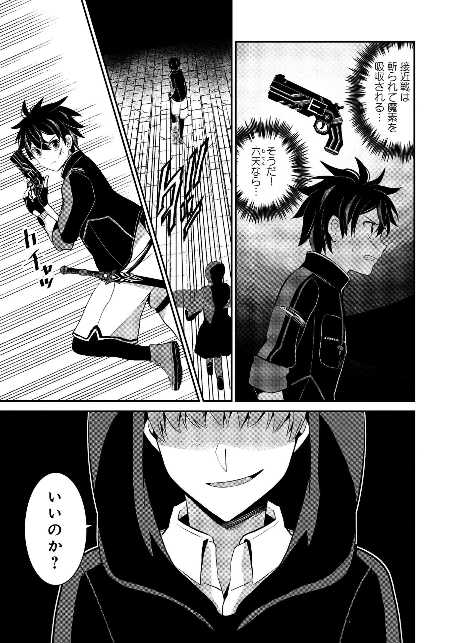 Tobenai Saikyou no Dungeon Seeker Chapter 9.1 7ページ