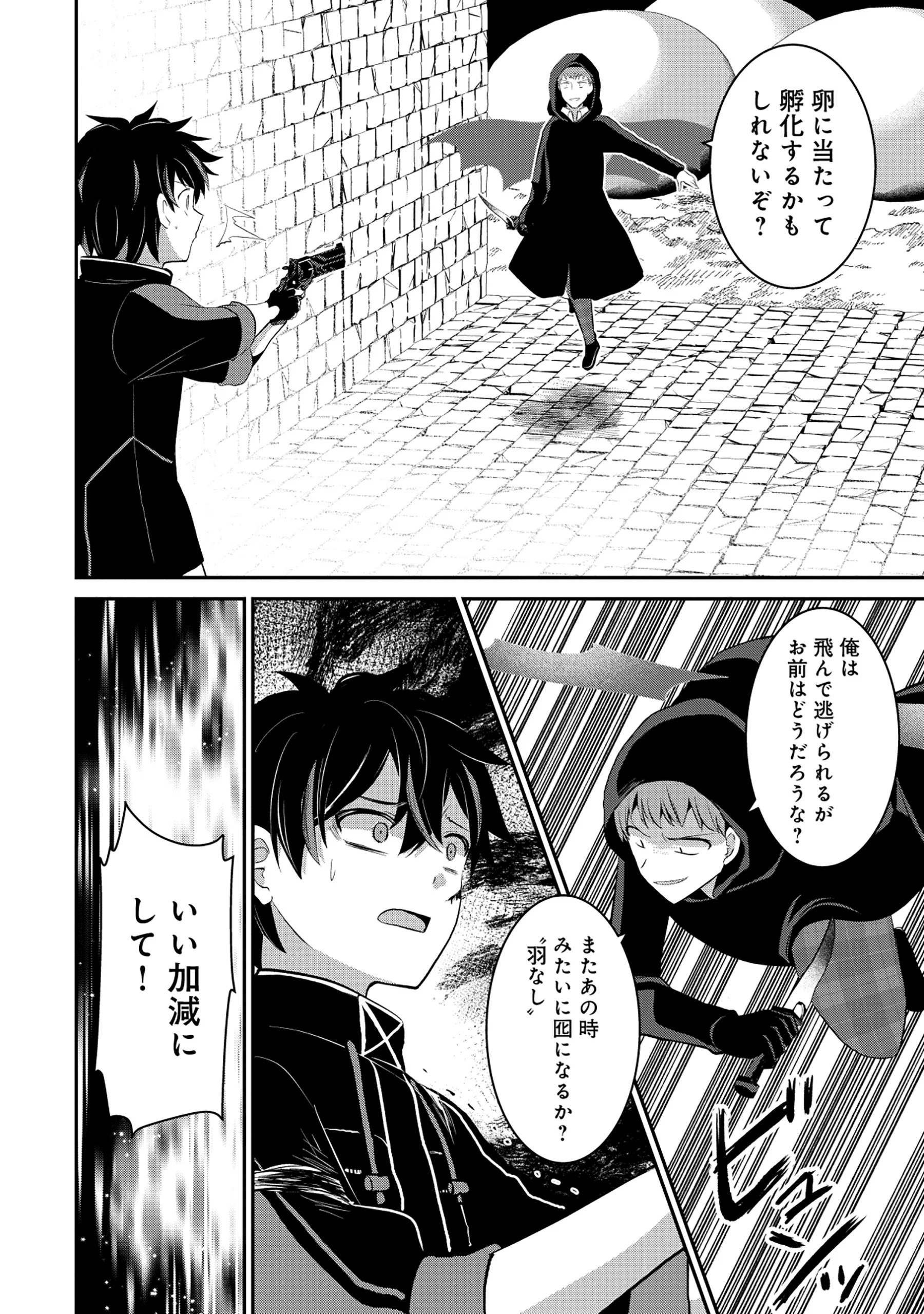 Tobenai Saikyou no Dungeon Seeker Chapter 9.1 8ページ
