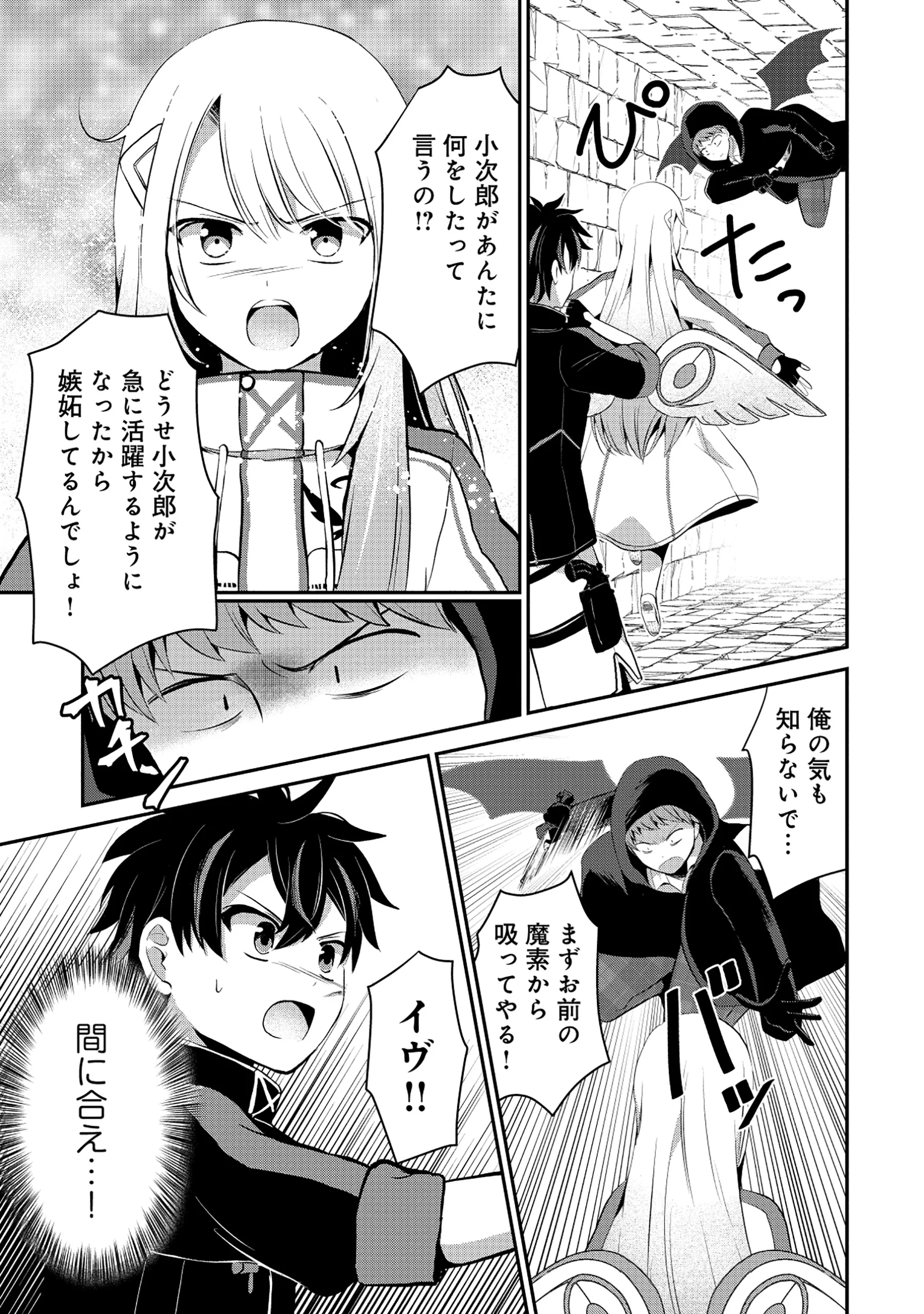 Tobenai Saikyou no Dungeon Seeker Chapter 9.1 9ページ