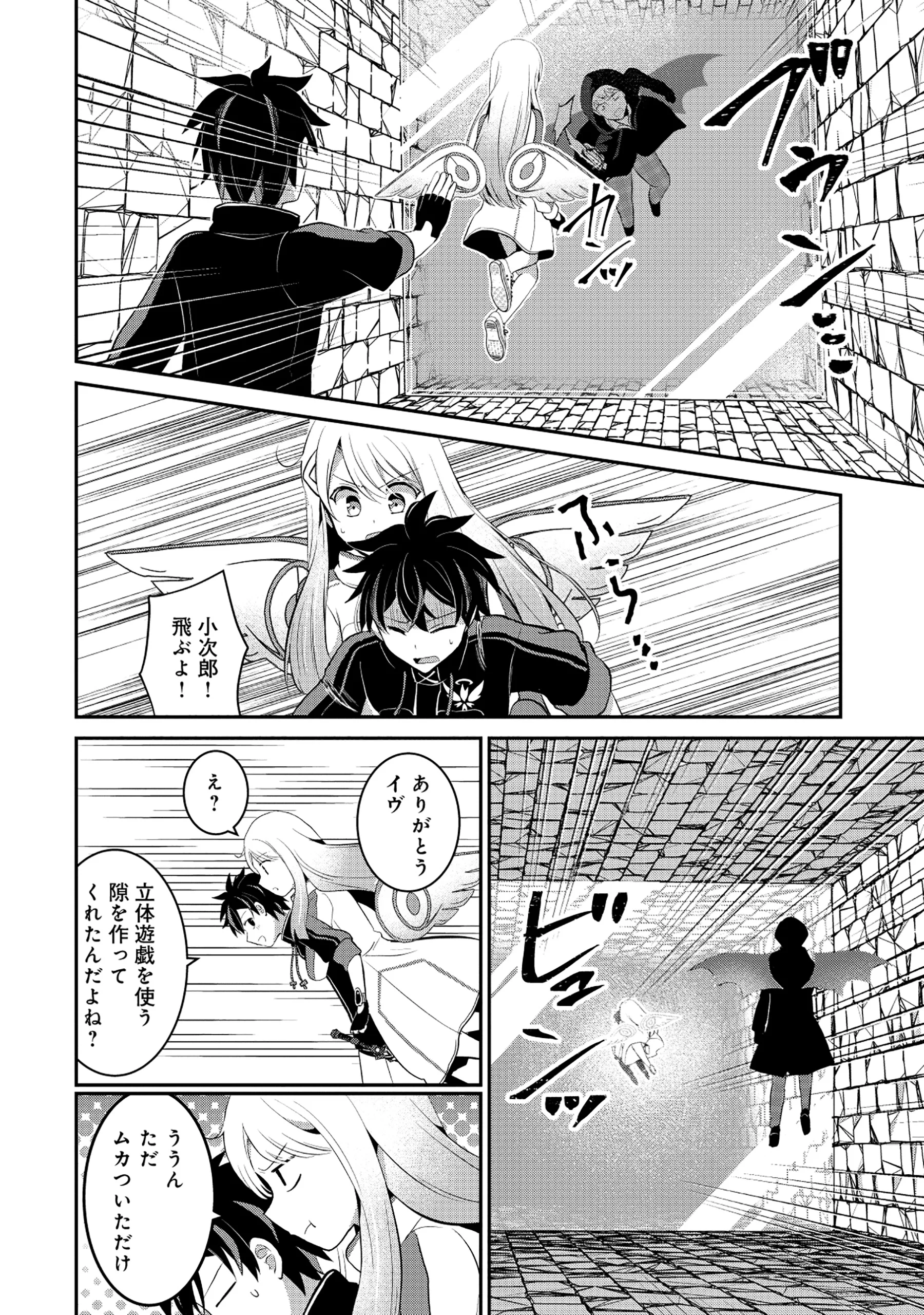Tobenai Saikyou no Dungeon Seeker Chapter 9.1 10ページ