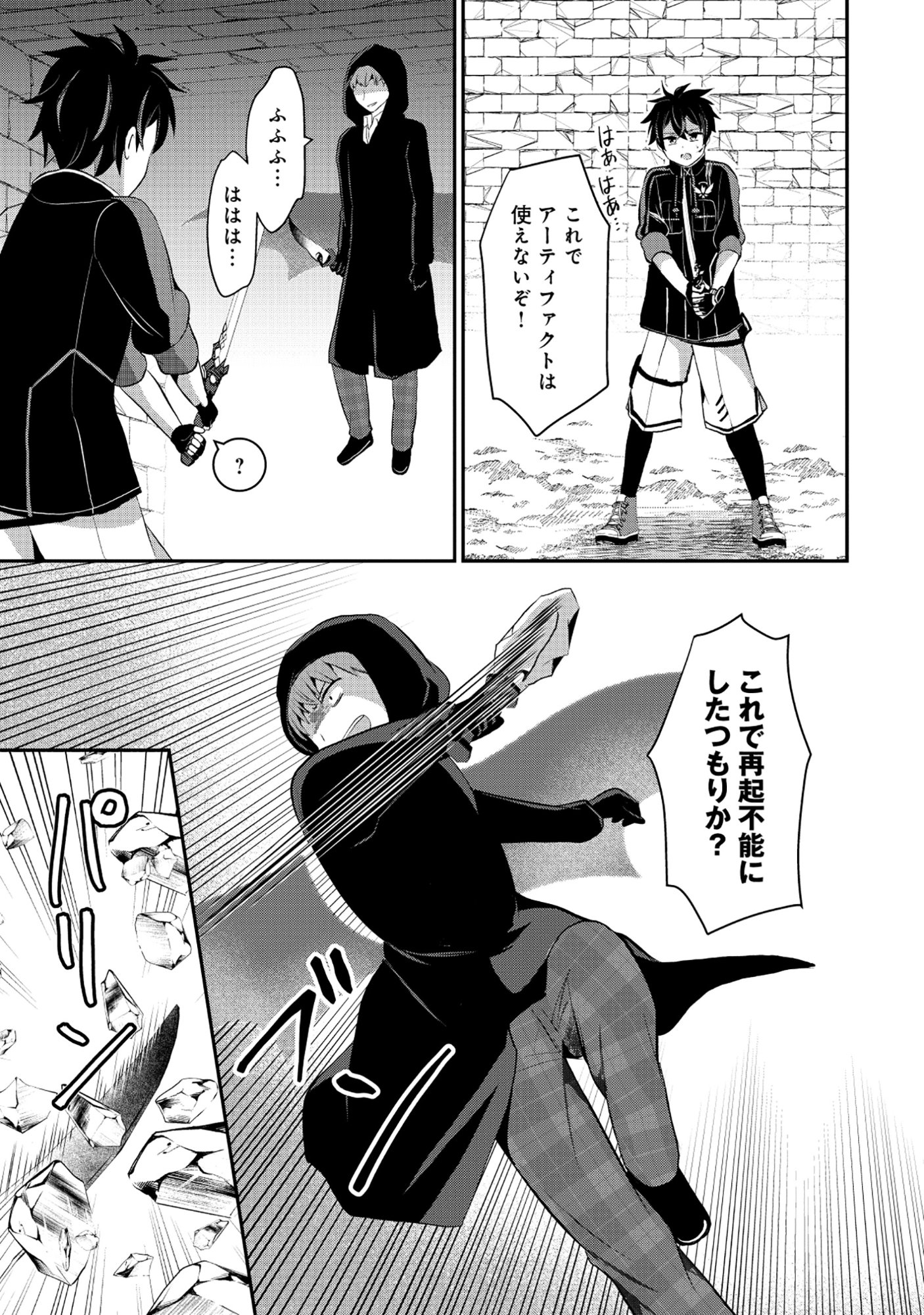Tobenai Saikyou no Dungeon Seeker Chapter 9.2 1ページ