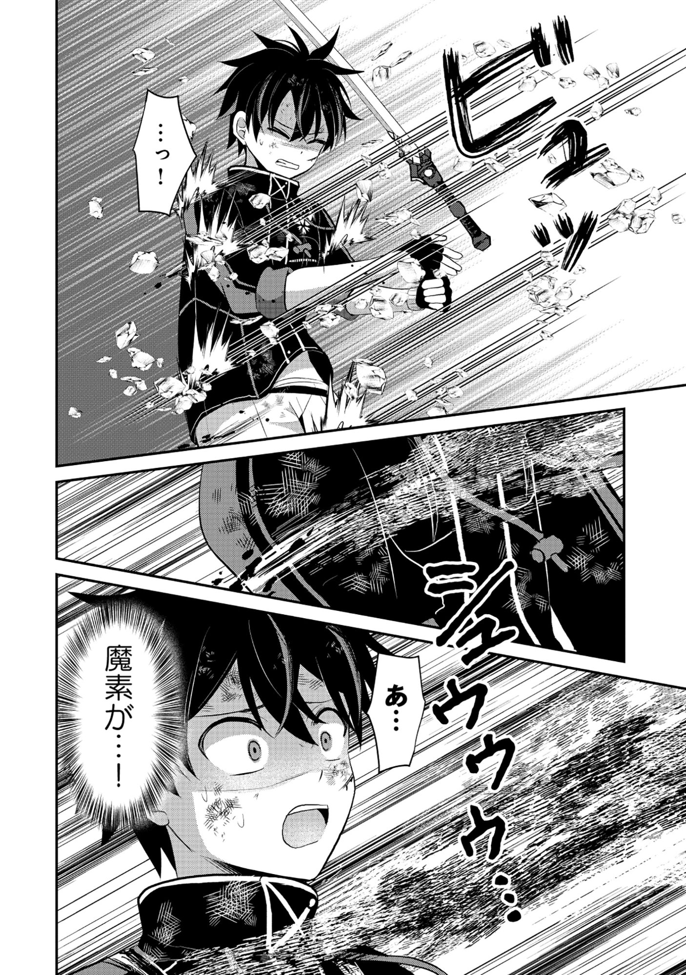 Tobenai Saikyou no Dungeon Seeker Chapter 9.2 2ページ