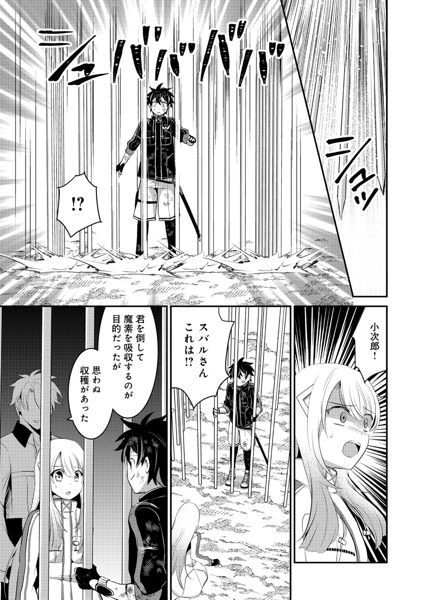 Tobenai Saikyou no Dungeon Seeker Chapter 9.2 11ページ