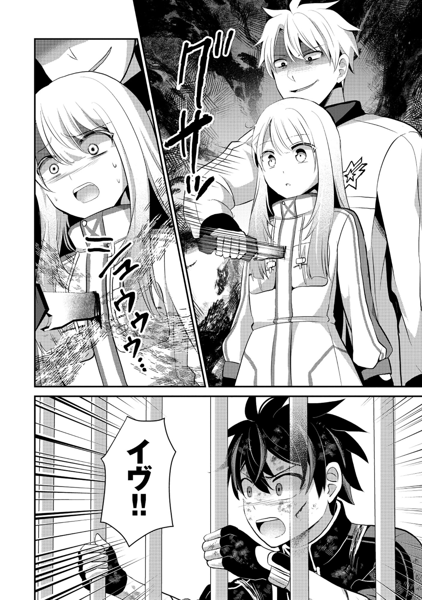 Tobenai Saikyou no Dungeon Seeker Chapter 9.2 12ページ
