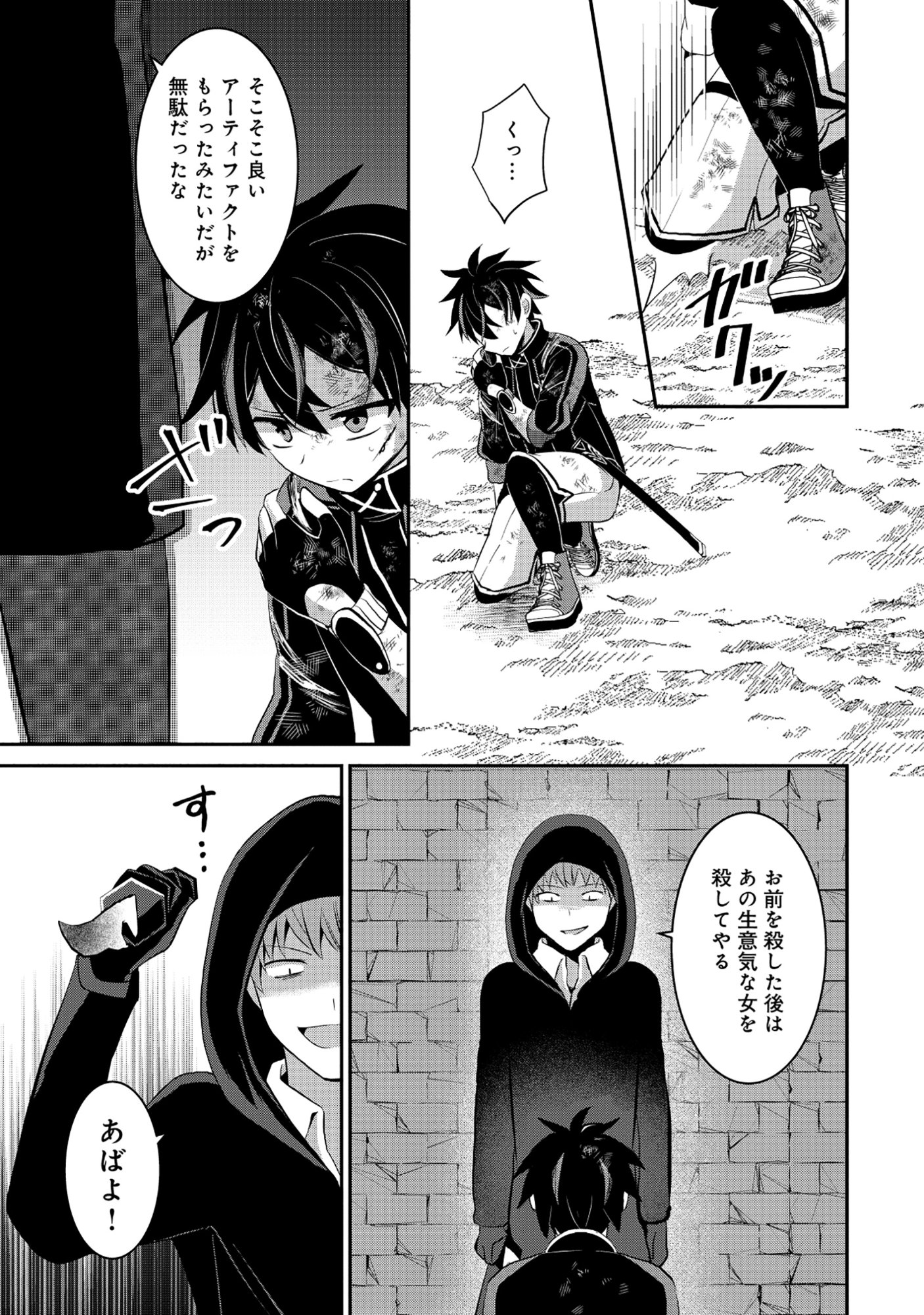 Tobenai Saikyou no Dungeon Seeker Chapter 9.2 3ページ