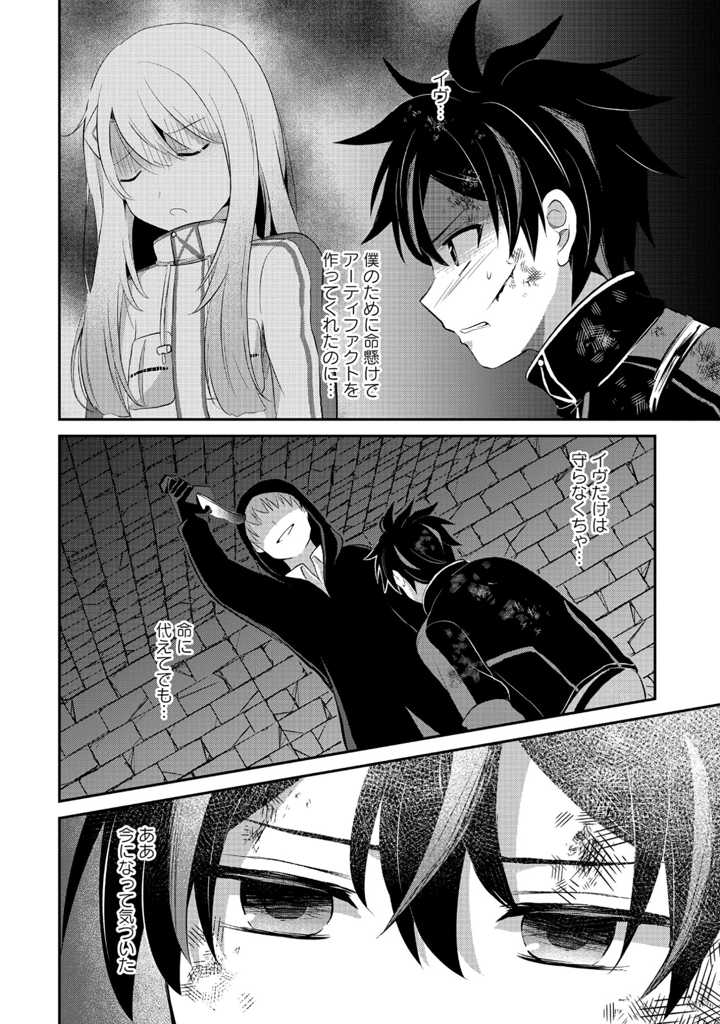 Tobenai Saikyou no Dungeon Seeker Chapter 9.2 4ページ