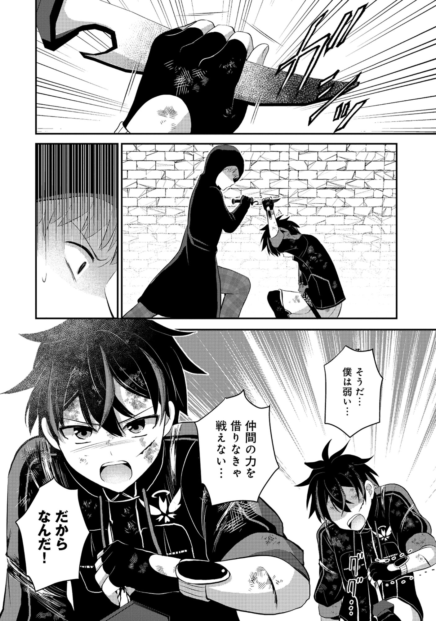 Tobenai Saikyou no Dungeon Seeker Chapter 9.2 6ページ