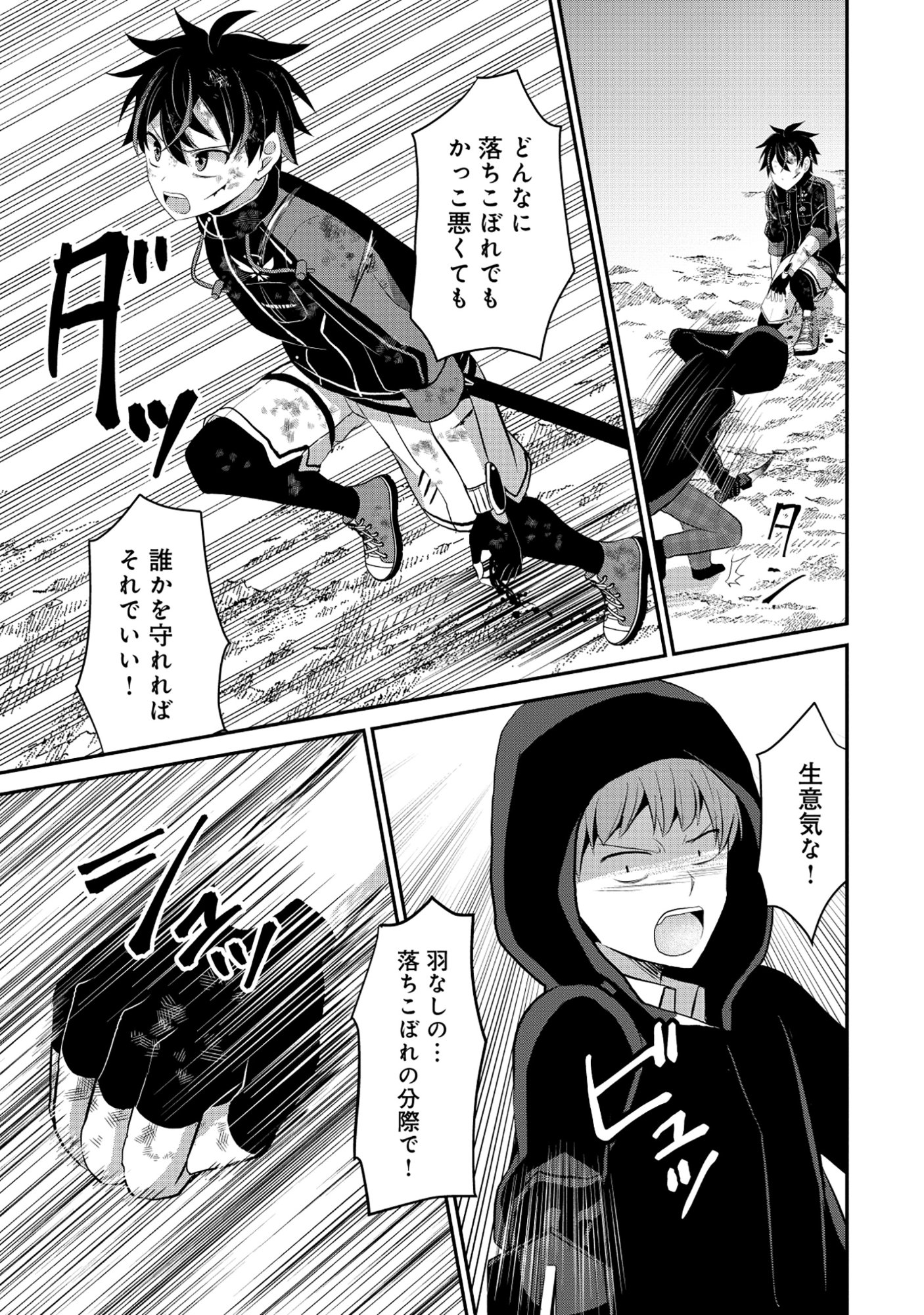 Tobenai Saikyou no Dungeon Seeker Chapter 9.2 7ページ
