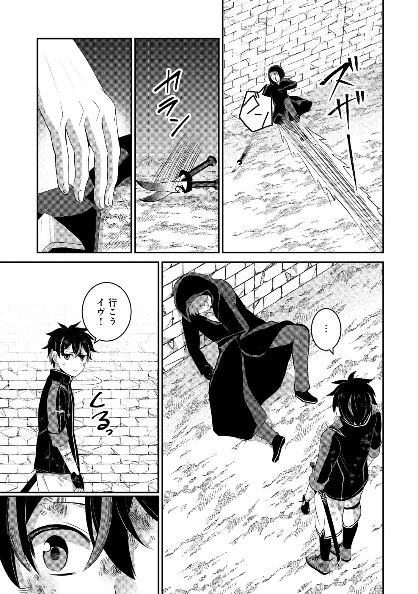 Tobenai Saikyou no Dungeon Seeker Chapter 9.2 9ページ
