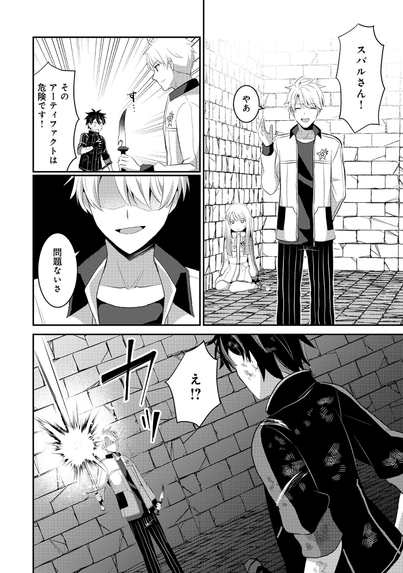 Tobenai Saikyou no Dungeon Seeker Chapter 9.2 10ページ