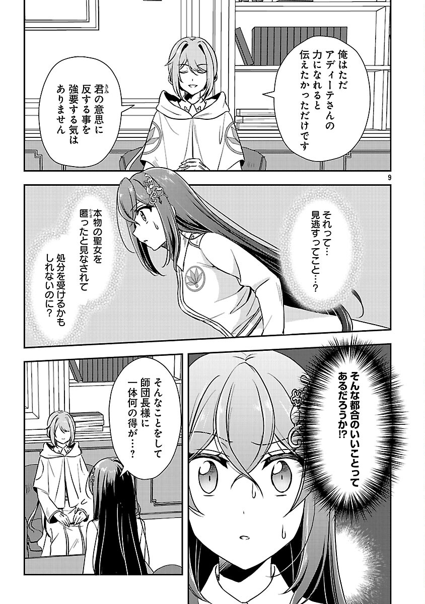 Iwai seijo ni Naremasendeshita. Kono Mama suterusu shitai nodesuga, Akuyaku-gao to seirei ni Aisaretaishitsu no Sei de Yappari Iroiro Okorimasu Chapter 15 11ページ