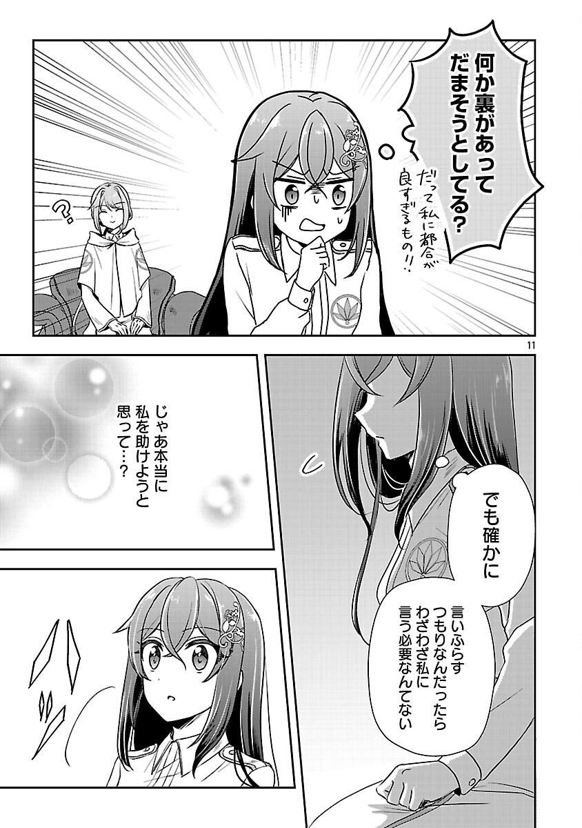 Iwai seijo ni Naremasendeshita. Kono Mama suterusu shitai nodesuga, Akuyaku-gao to seirei ni Aisaretaishitsu no Sei de Yappari Iroiro Okorimasu Chapter 15 13ページ