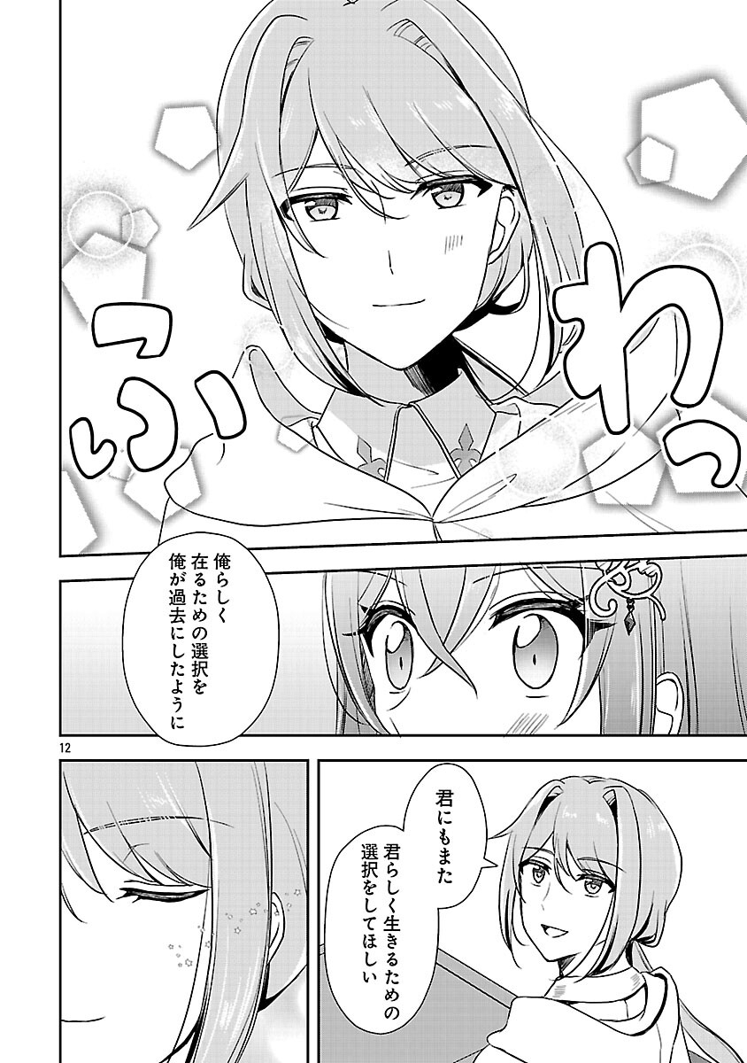 Iwai seijo ni Naremasendeshita. Kono Mama suterusu shitai nodesuga, Akuyaku-gao to seirei ni Aisaretaishitsu no Sei de Yappari Iroiro Okorimasu Chapter 15 14ページ