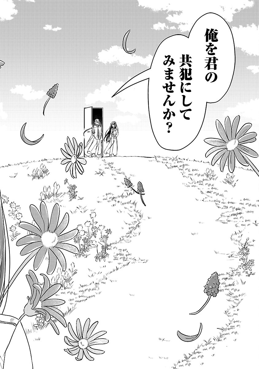 Iwai seijo ni Naremasendeshita. Kono Mama suterusu shitai nodesuga, Akuyaku-gao to seirei ni Aisaretaishitsu no Sei de Yappari Iroiro Okorimasu Chapter 15 16ページ