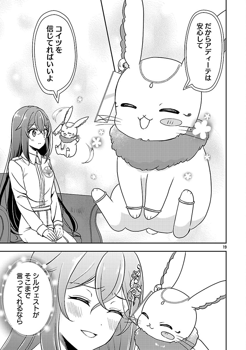 Iwai seijo ni Naremasendeshita. Kono Mama suterusu shitai nodesuga, Akuyaku-gao to seirei ni Aisaretaishitsu no Sei de Yappari Iroiro Okorimasu Chapter 15 21ページ