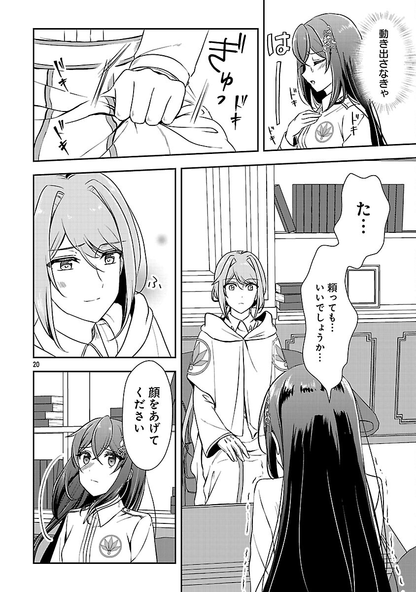 Iwai seijo ni Naremasendeshita. Kono Mama suterusu shitai nodesuga, Akuyaku-gao to seirei ni Aisaretaishitsu no Sei de Yappari Iroiro Okorimasu Chapter 15 22ページ