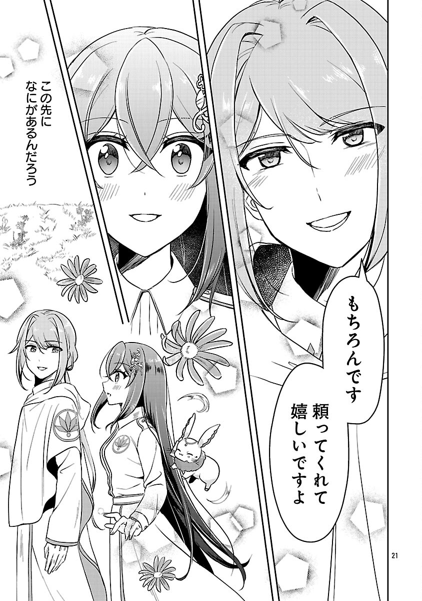 Iwai seijo ni Naremasendeshita. Kono Mama suterusu shitai nodesuga, Akuyaku-gao to seirei ni Aisaretaishitsu no Sei de Yappari Iroiro Okorimasu Chapter 15 23ページ