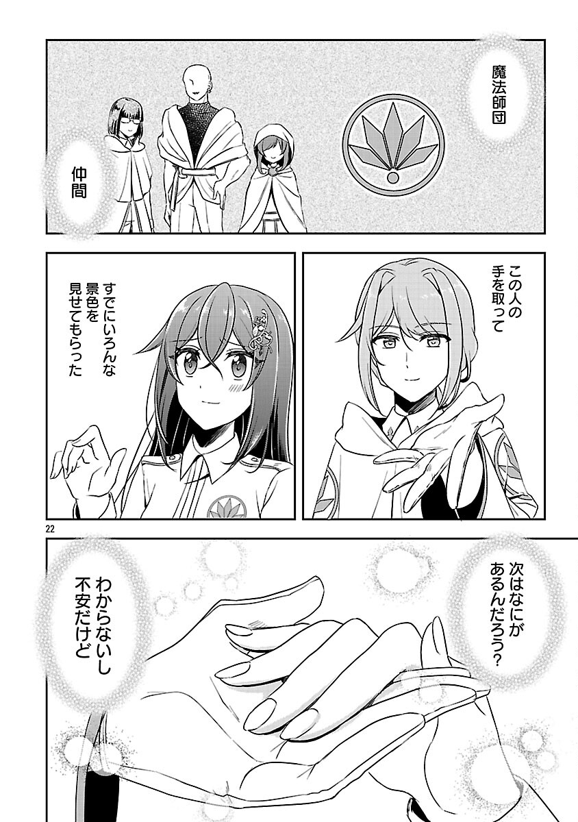 Iwai seijo ni Naremasendeshita. Kono Mama suterusu shitai nodesuga, Akuyaku-gao to seirei ni Aisaretaishitsu no Sei de Yappari Iroiro Okorimasu Chapter 15 24ページ