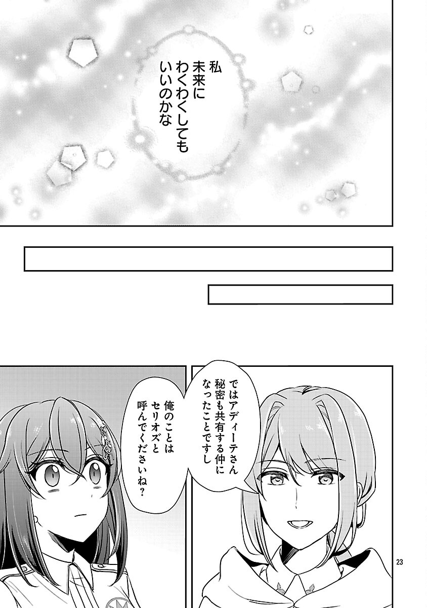 Iwai seijo ni Naremasendeshita. Kono Mama suterusu shitai nodesuga, Akuyaku-gao to seirei ni Aisaretaishitsu no Sei de Yappari Iroiro Okorimasu Chapter 15 25ページ