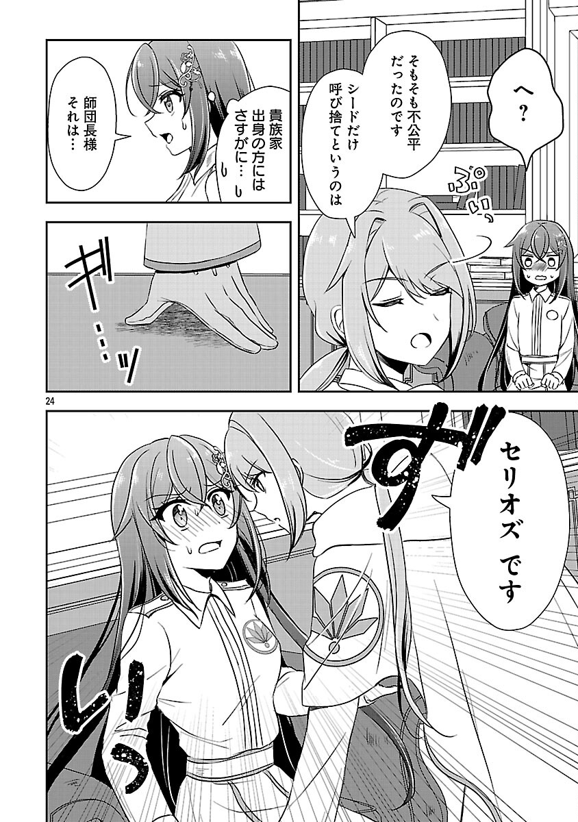 Iwai seijo ni Naremasendeshita. Kono Mama suterusu shitai nodesuga, Akuyaku-gao to seirei ni Aisaretaishitsu no Sei de Yappari Iroiro Okorimasu Chapter 15 26ページ