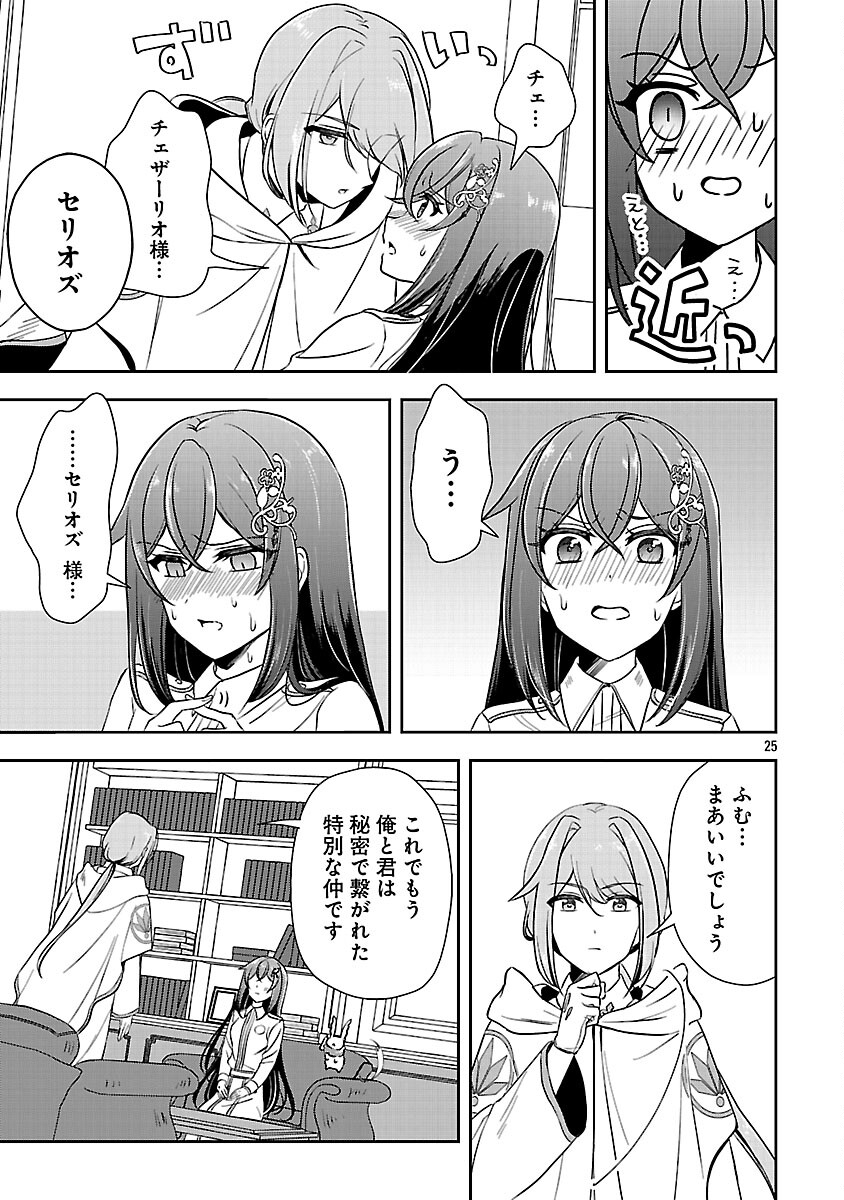 Iwai seijo ni Naremasendeshita. Kono Mama suterusu shitai nodesuga, Akuyaku-gao to seirei ni Aisaretaishitsu no Sei de Yappari Iroiro Okorimasu Chapter 15 27ページ