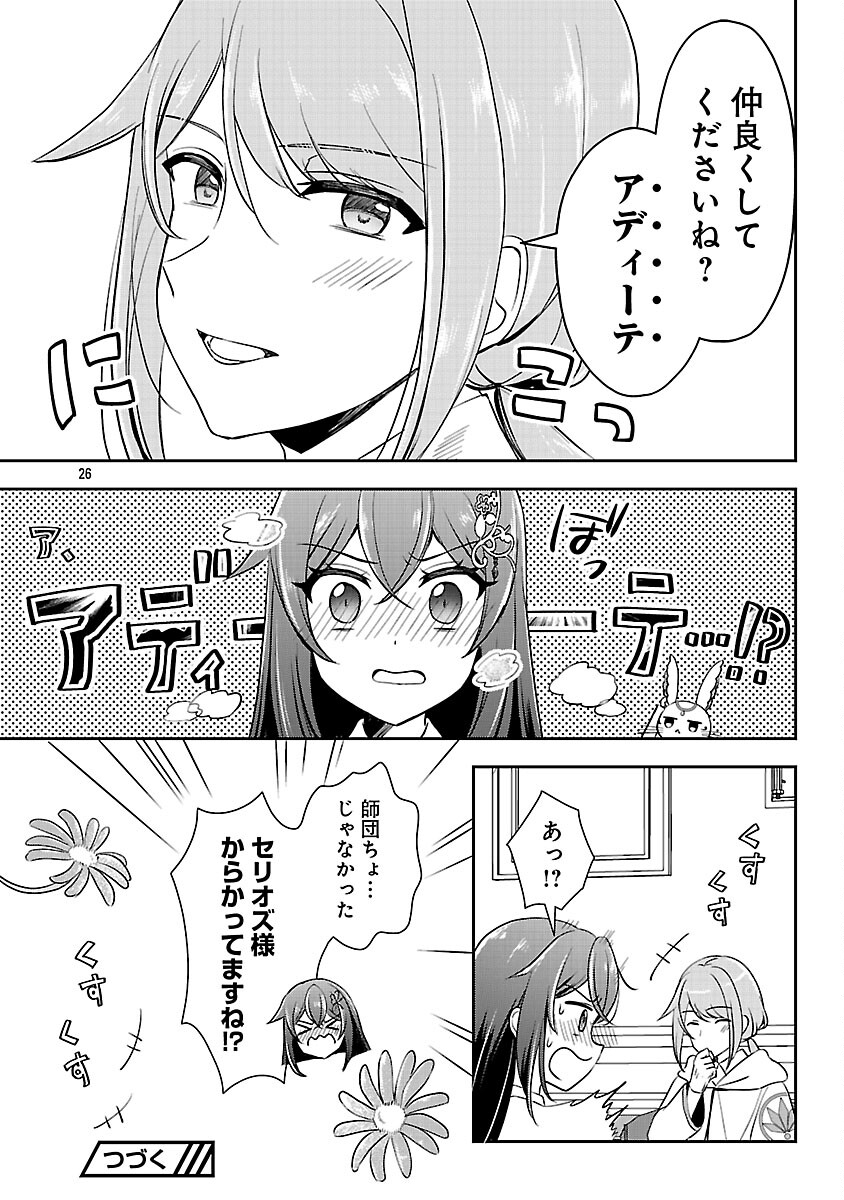 Iwai seijo ni Naremasendeshita. Kono Mama suterusu shitai nodesuga, Akuyaku-gao to seirei ni Aisaretaishitsu no Sei de Yappari Iroiro Okorimasu Chapter 15 28ページ