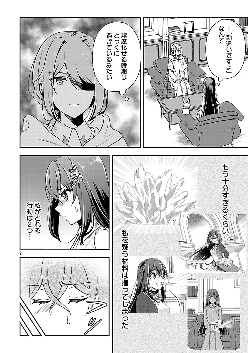 Iwai seijo ni Naremasendeshita. Kono Mama suterusu shitai nodesuga, Akuyaku-gao to seirei ni Aisaretaishitsu no Sei de Yappari Iroiro Okorimasu Chapter 15 4ページ