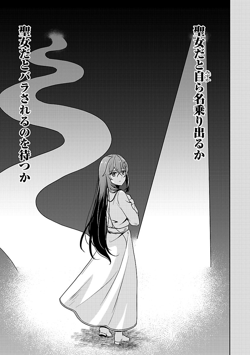 Iwai seijo ni Naremasendeshita. Kono Mama suterusu shitai nodesuga, Akuyaku-gao to seirei ni Aisaretaishitsu no Sei de Yappari Iroiro Okorimasu Chapter 15 5ページ