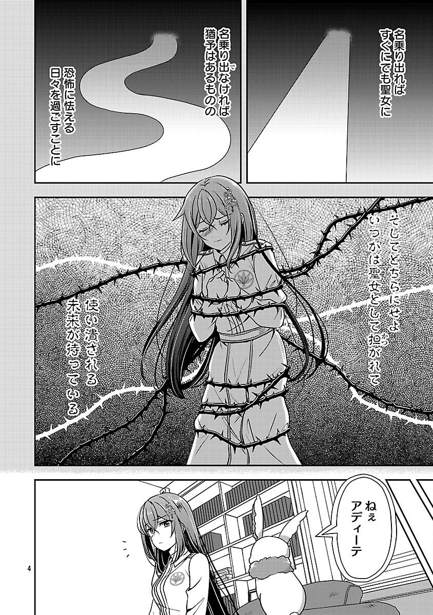 Iwai seijo ni Naremasendeshita. Kono Mama suterusu shitai nodesuga, Akuyaku-gao to seirei ni Aisaretaishitsu no Sei de Yappari Iroiro Okorimasu Chapter 15 6ページ