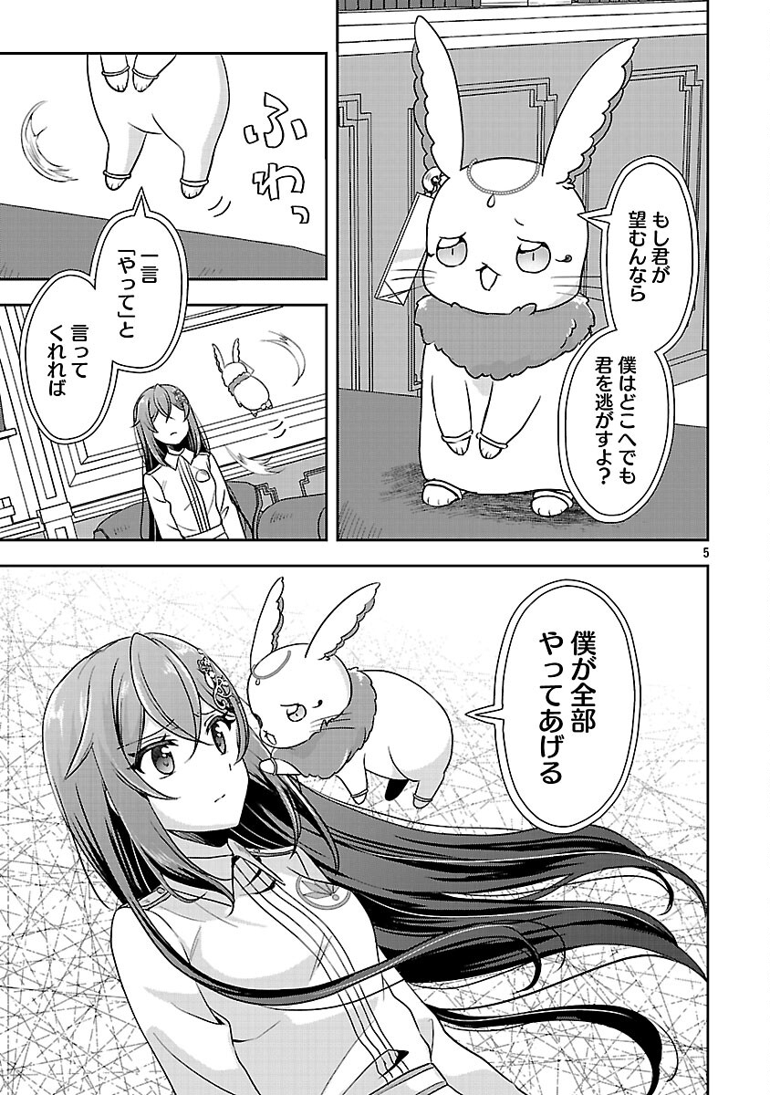 Iwai seijo ni Naremasendeshita. Kono Mama suterusu shitai nodesuga, Akuyaku-gao to seirei ni Aisaretaishitsu no Sei de Yappari Iroiro Okorimasu Chapter 15 7ページ