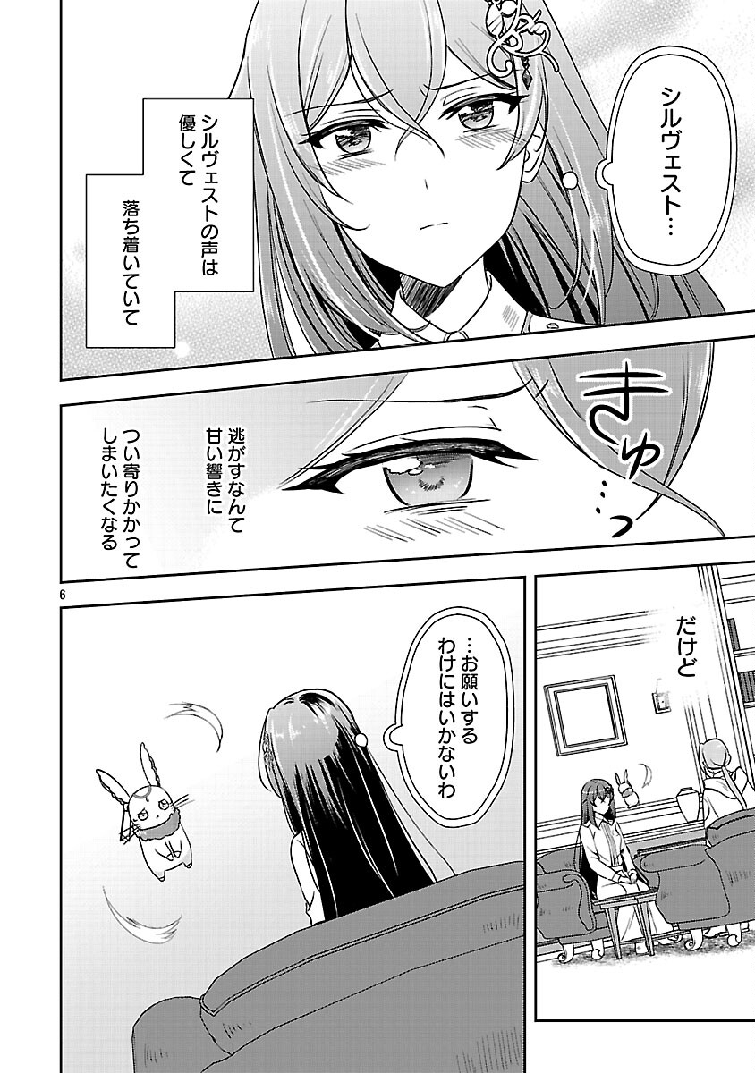 Iwai seijo ni Naremasendeshita. Kono Mama suterusu shitai nodesuga, Akuyaku-gao to seirei ni Aisaretaishitsu no Sei de Yappari Iroiro Okorimasu Chapter 15 8ページ