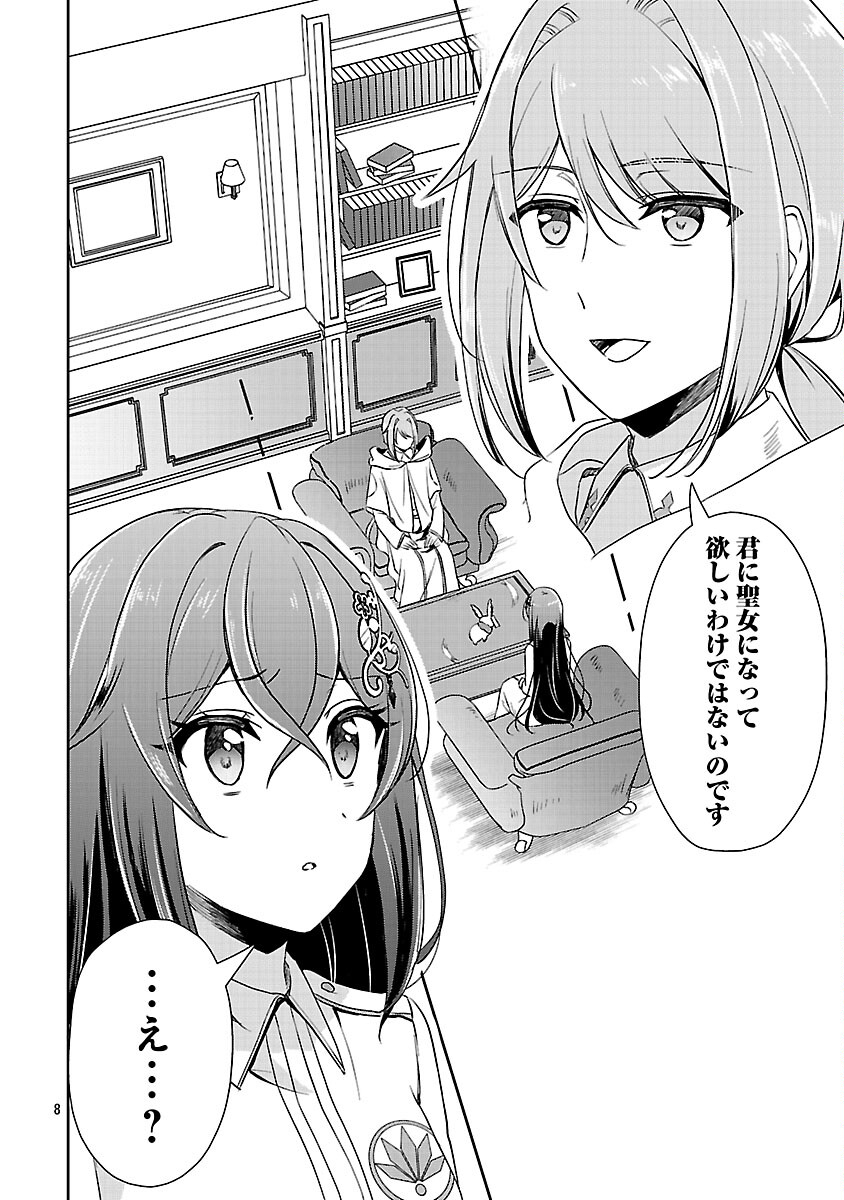 Iwai seijo ni Naremasendeshita. Kono Mama suterusu shitai nodesuga, Akuyaku-gao to seirei ni Aisaretaishitsu no Sei de Yappari Iroiro Okorimasu Chapter 15 10ページ