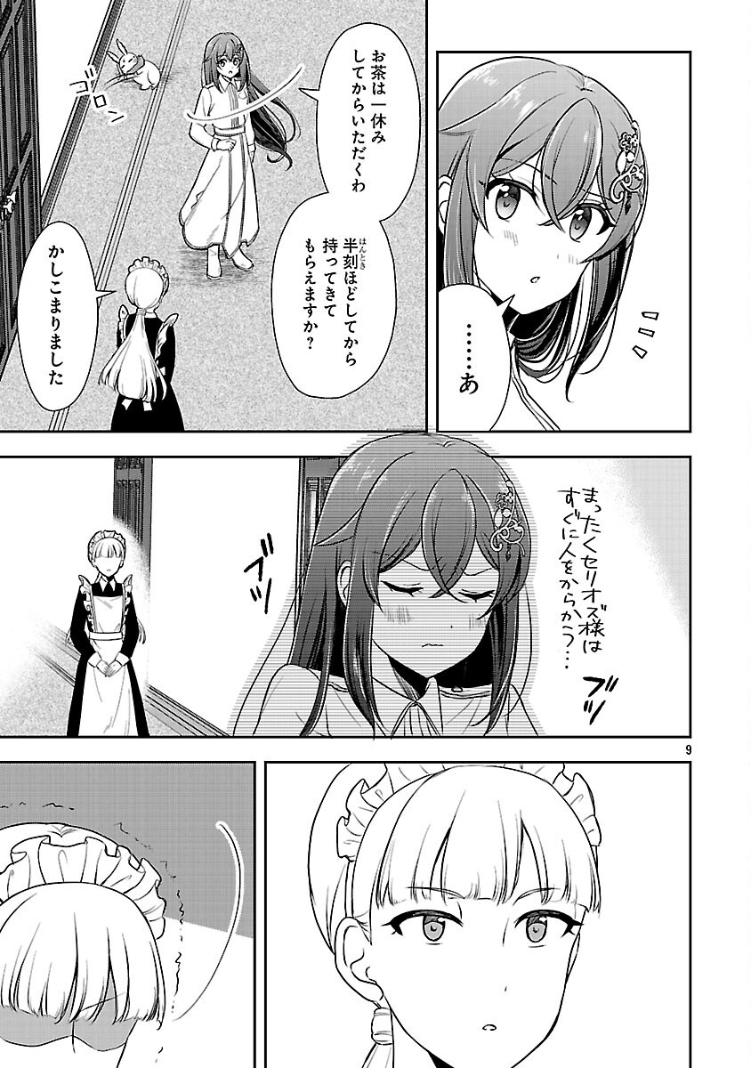 Iwai seijo ni Naremasendeshita. Kono Mama suterusu shitai nodesuga, Akuyaku-gao to seirei ni Aisaretaishitsu no Sei de Yappari Iroiro Okorimasu Chapter 16 11ページ