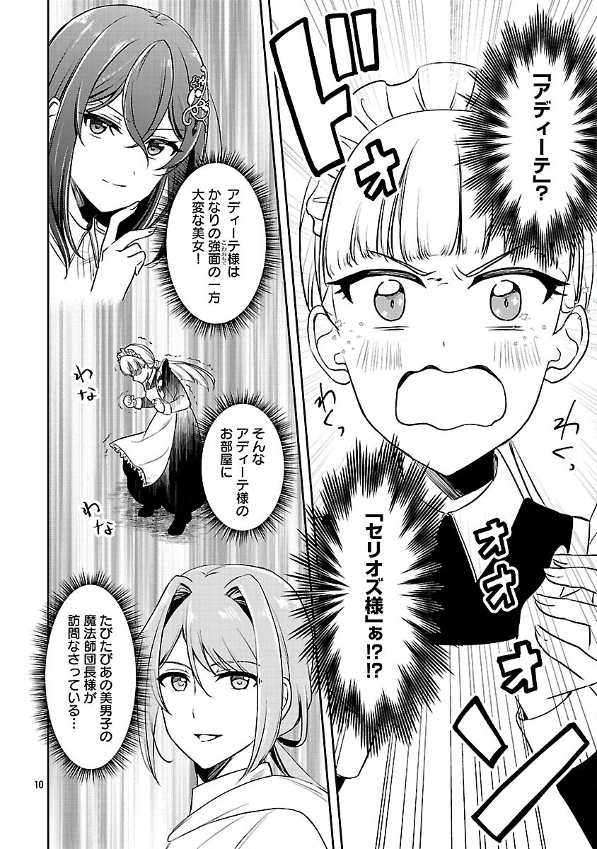 Iwai seijo ni Naremasendeshita. Kono Mama suterusu shitai nodesuga, Akuyaku-gao to seirei ni Aisaretaishitsu no Sei de Yappari Iroiro Okorimasu Chapter 16 12ページ