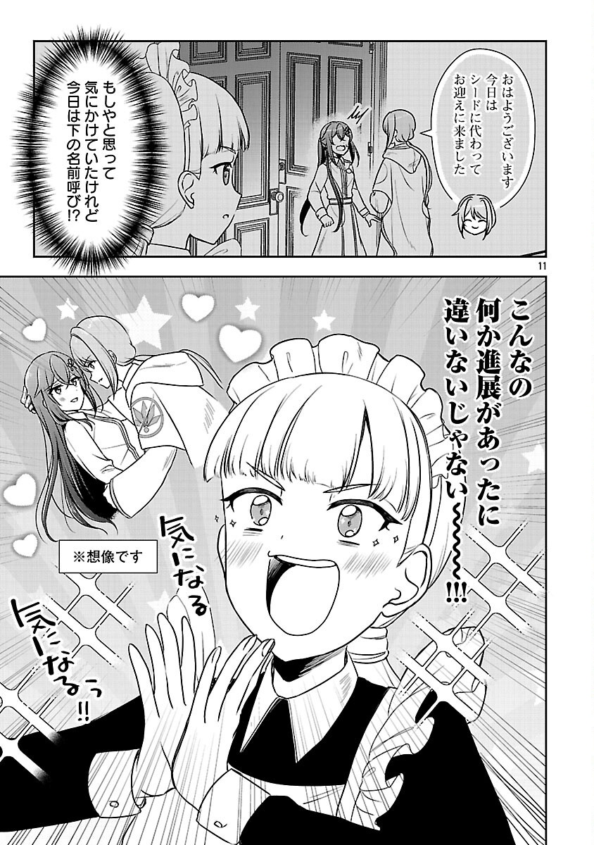 Iwai seijo ni Naremasendeshita. Kono Mama suterusu shitai nodesuga, Akuyaku-gao to seirei ni Aisaretaishitsu no Sei de Yappari Iroiro Okorimasu Chapter 16 13ページ