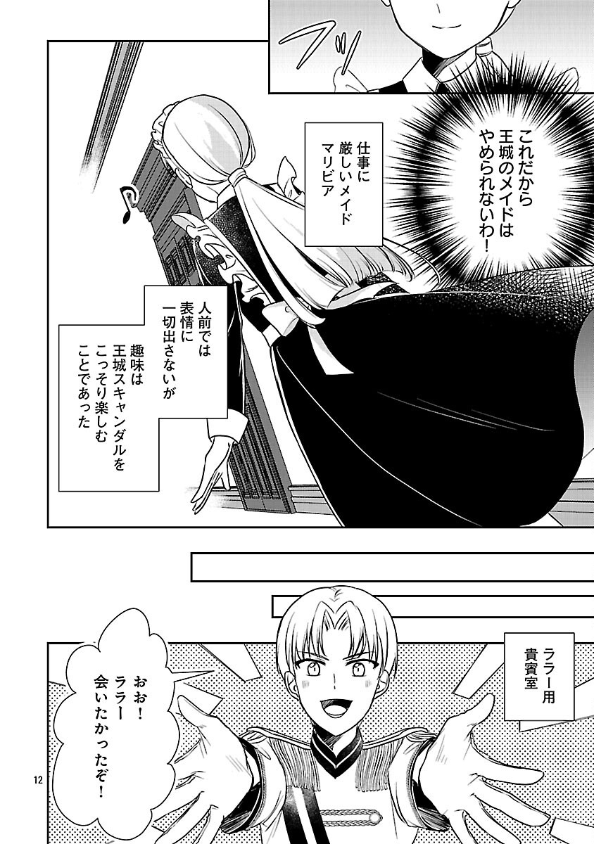 Iwai seijo ni Naremasendeshita. Kono Mama suterusu shitai nodesuga, Akuyaku-gao to seirei ni Aisaretaishitsu no Sei de Yappari Iroiro Okorimasu Chapter 16 14ページ
