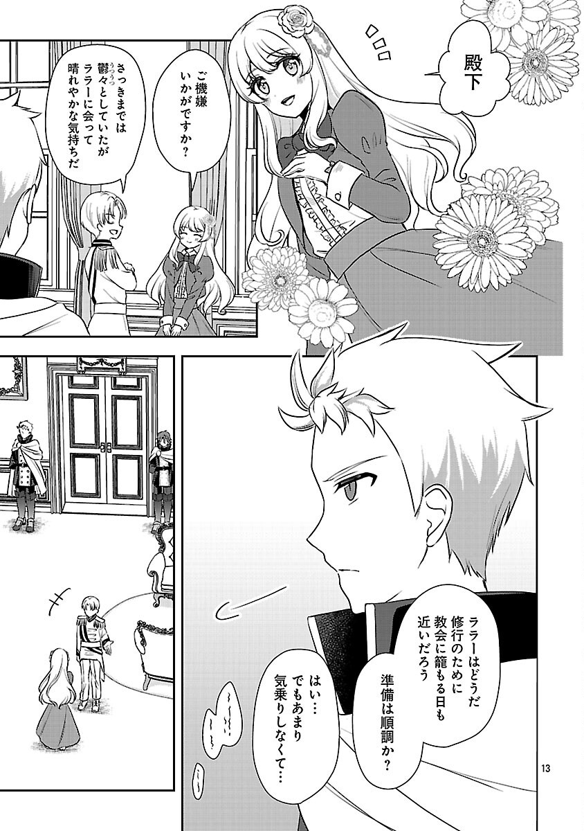 Iwai seijo ni Naremasendeshita. Kono Mama suterusu shitai nodesuga, Akuyaku-gao to seirei ni Aisaretaishitsu no Sei de Yappari Iroiro Okorimasu Chapter 16 15ページ