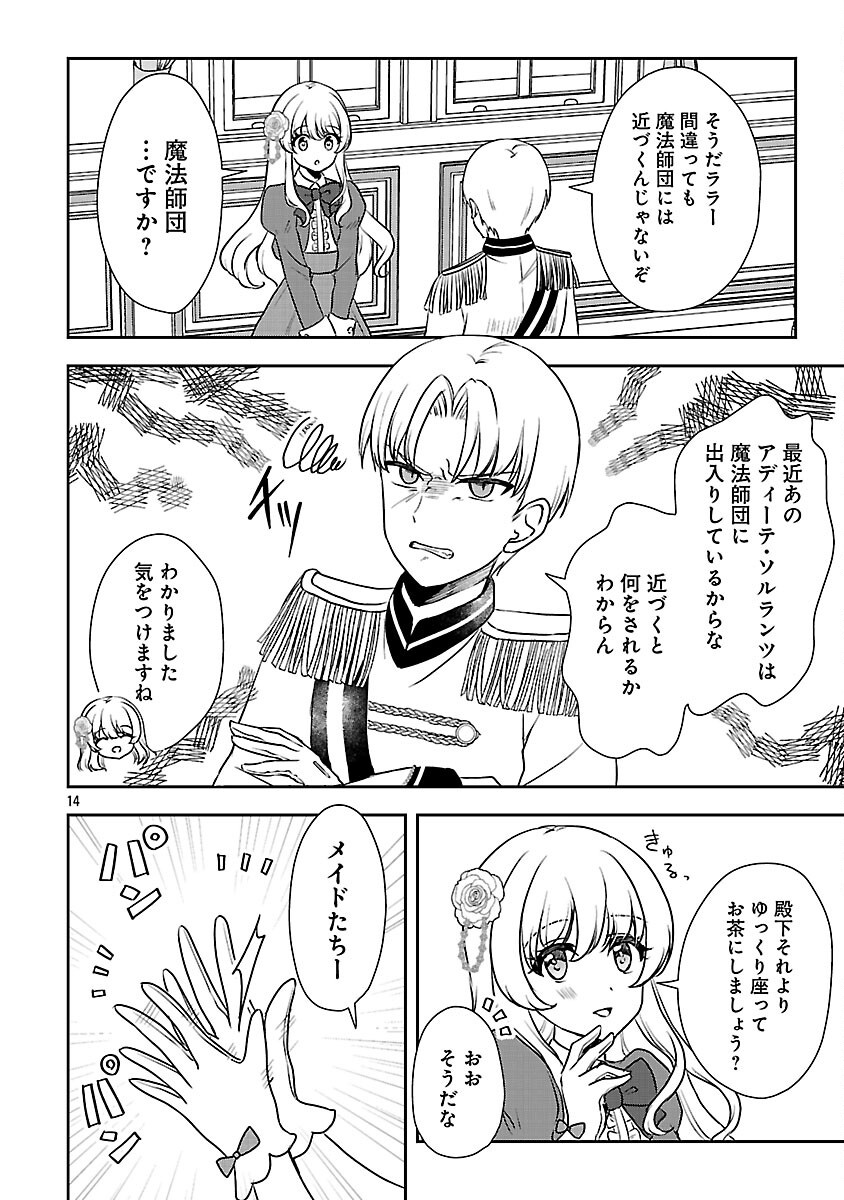 Iwai seijo ni Naremasendeshita. Kono Mama suterusu shitai nodesuga, Akuyaku-gao to seirei ni Aisaretaishitsu no Sei de Yappari Iroiro Okorimasu Chapter 16 16ページ